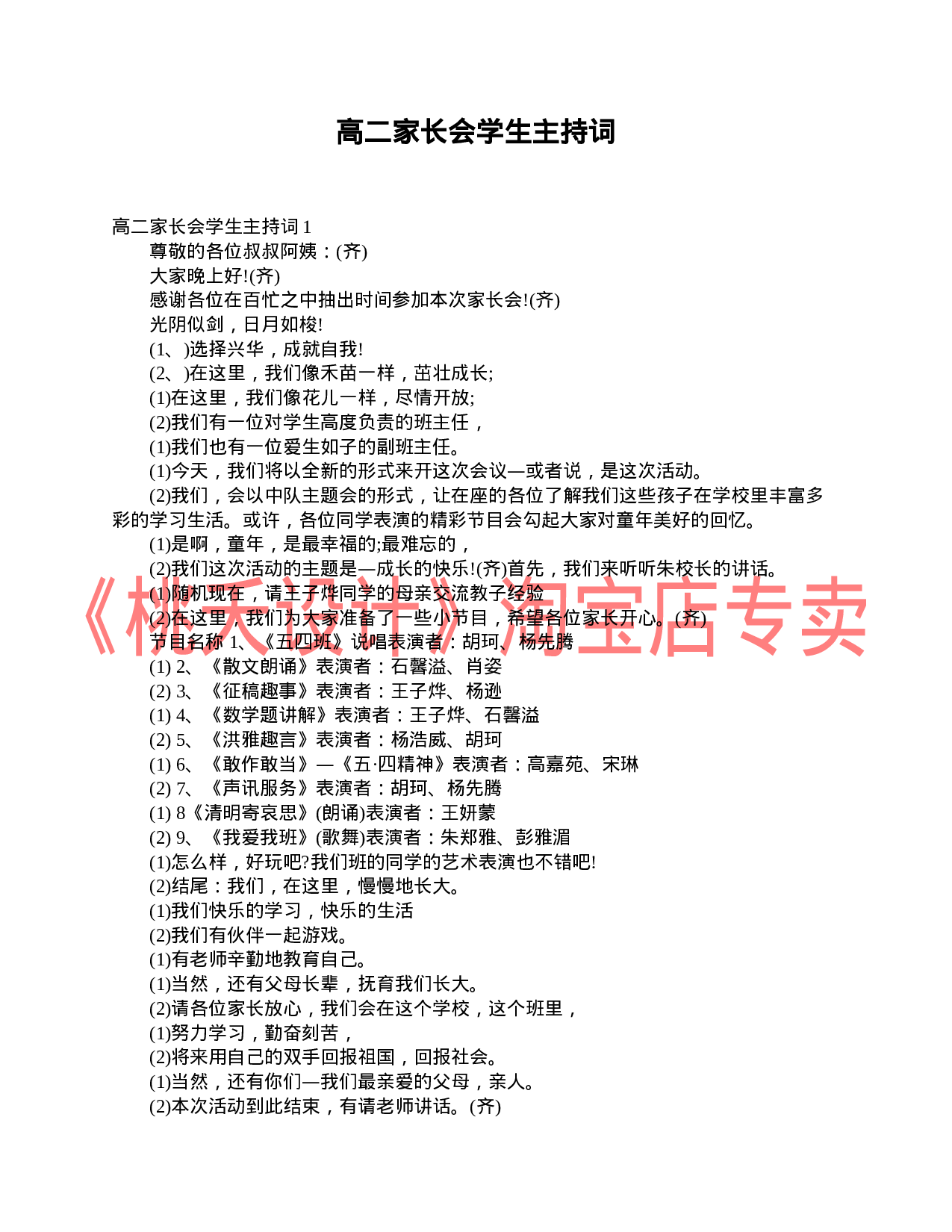 高二家长会学生主持词.doc 第1页