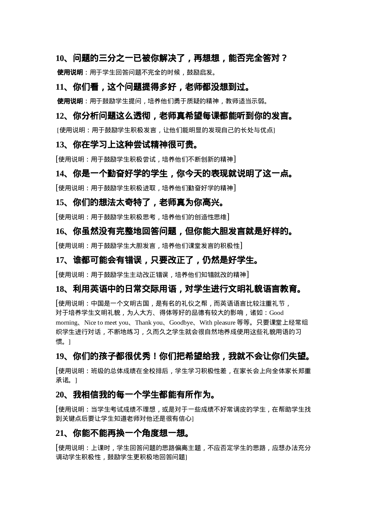 小学教师精彩课堂用语及说明-7a1f70eb3293.doc 第2页