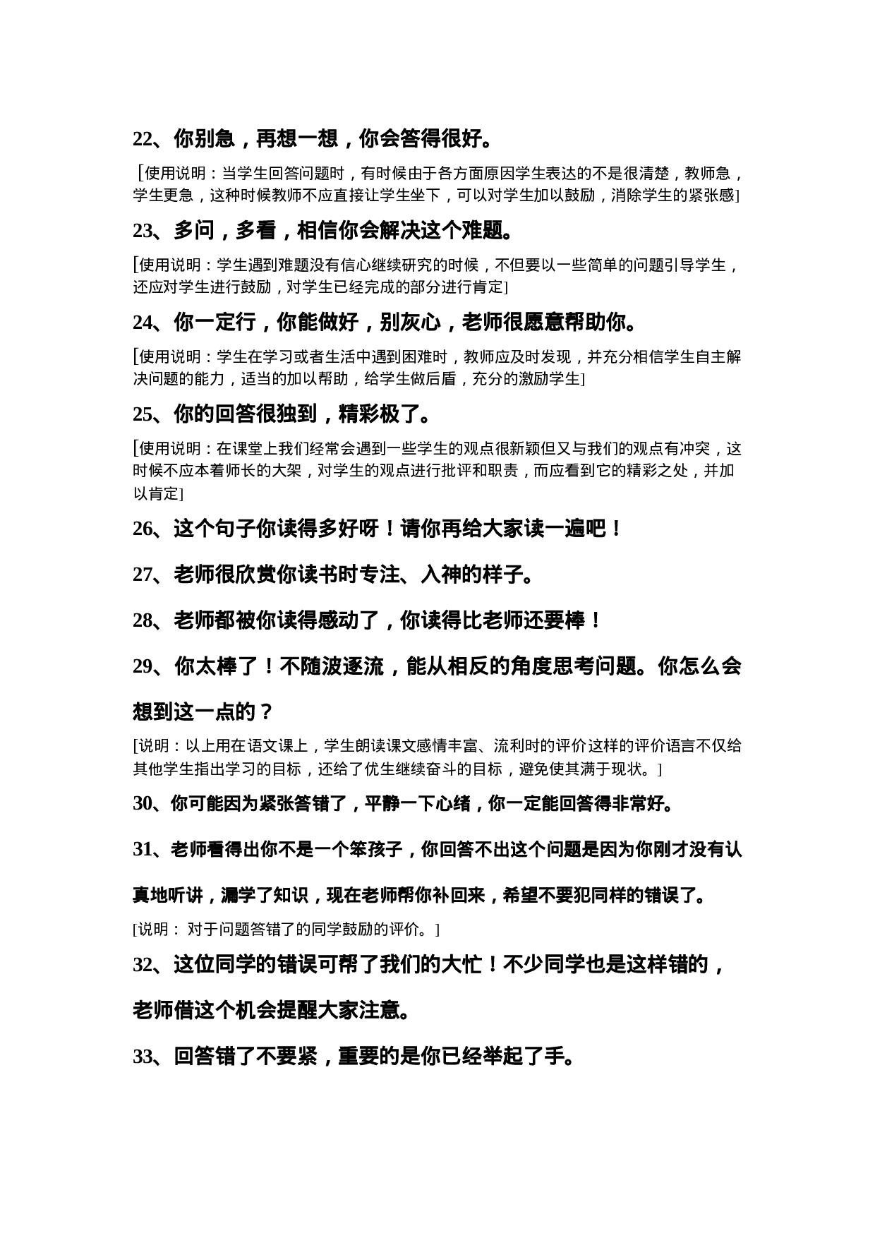 小学教师精彩课堂用语及说明-7a1f70eb3293.doc 第3页