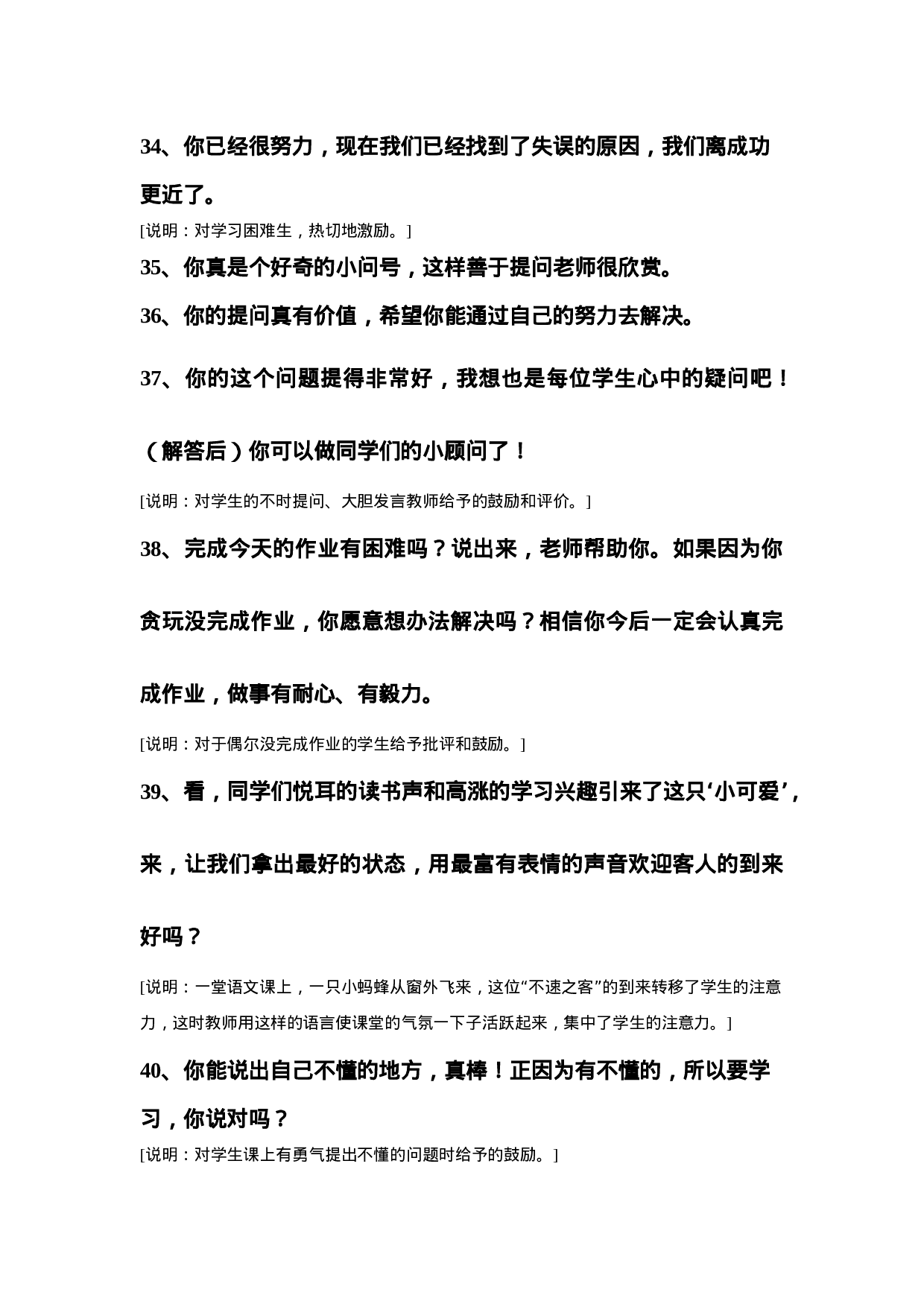 小学教师精彩课堂用语及说明-7a1f70eb3293.doc 第4页