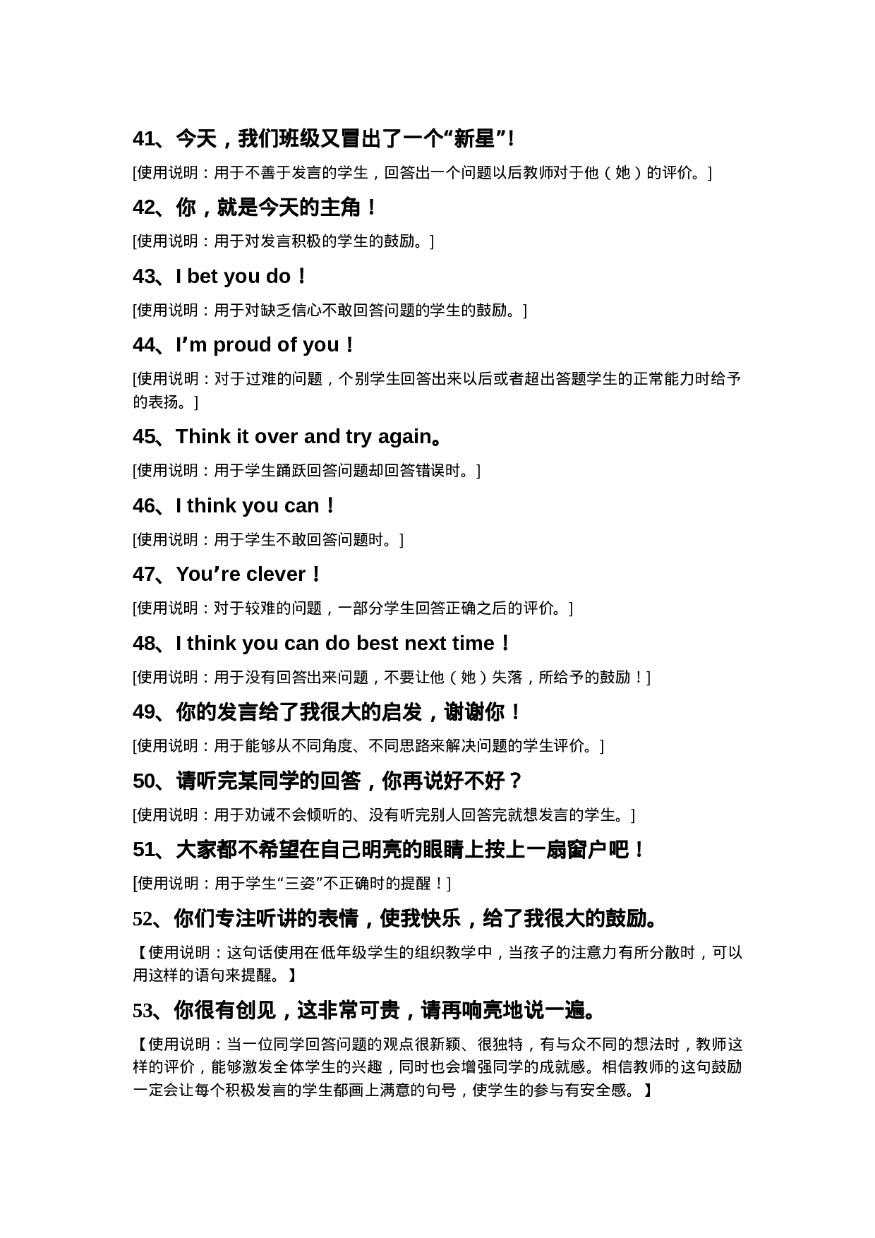 小学教师精彩课堂用语及说明-7a1f70eb3293.doc 第5页