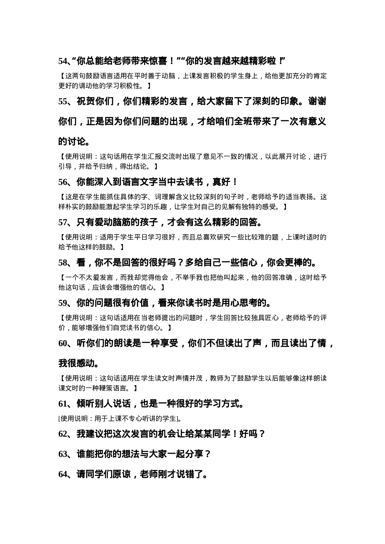 小学教师精彩课堂用语及说明-7a1f70eb3293.doc 第6页