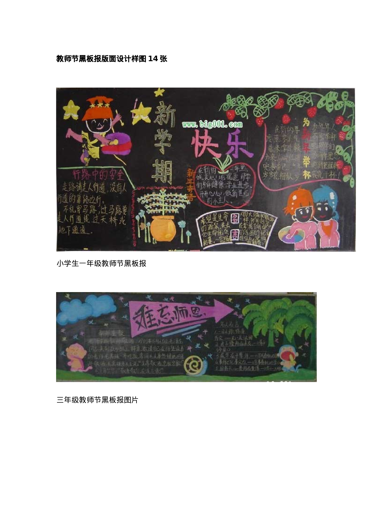 小学教师节黑板报版面设计样图14张-32ef4d3cd811.doc 第1页