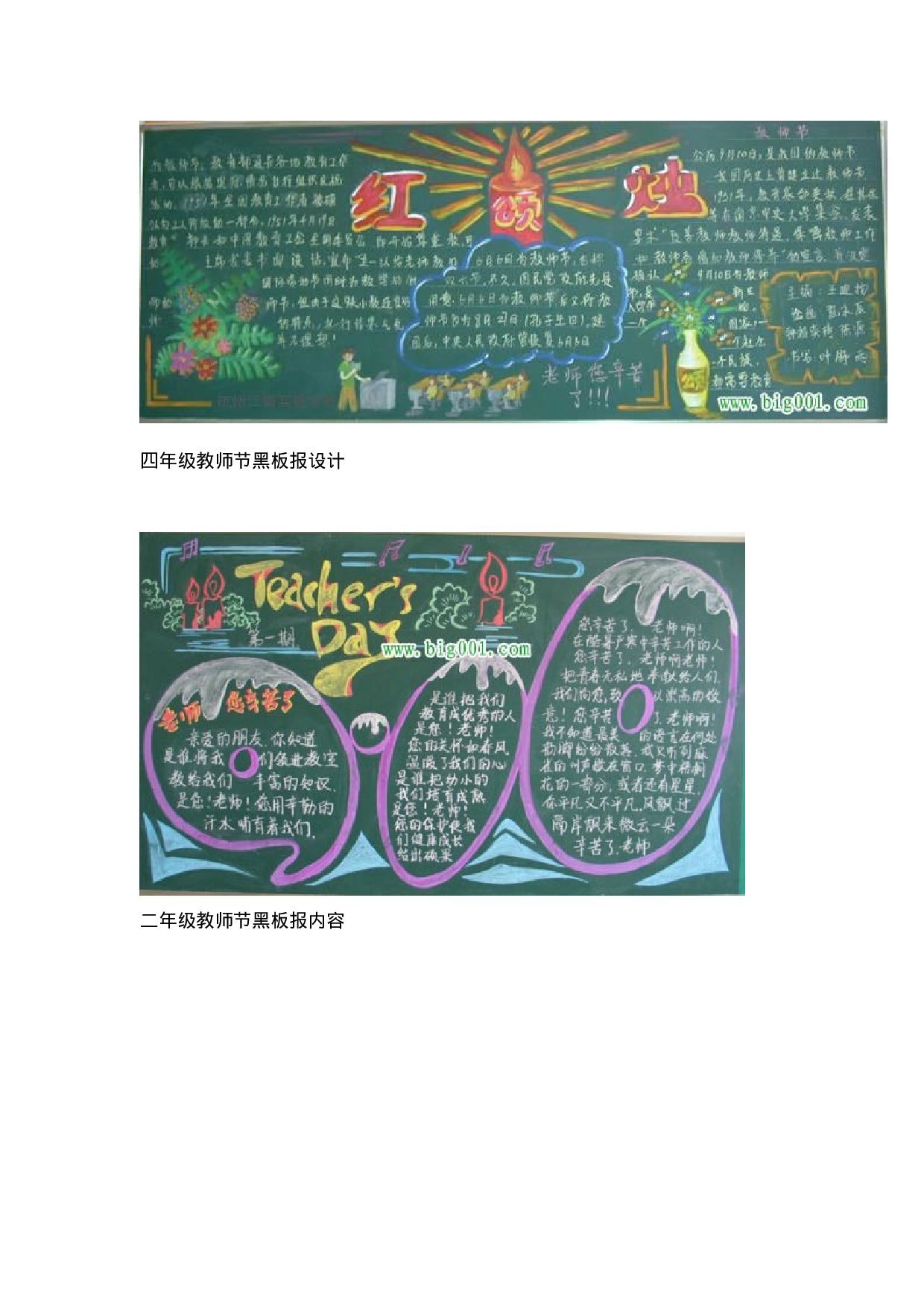 小学教师节黑板报版面设计样图14张-32ef4d3cd811.doc 第2页