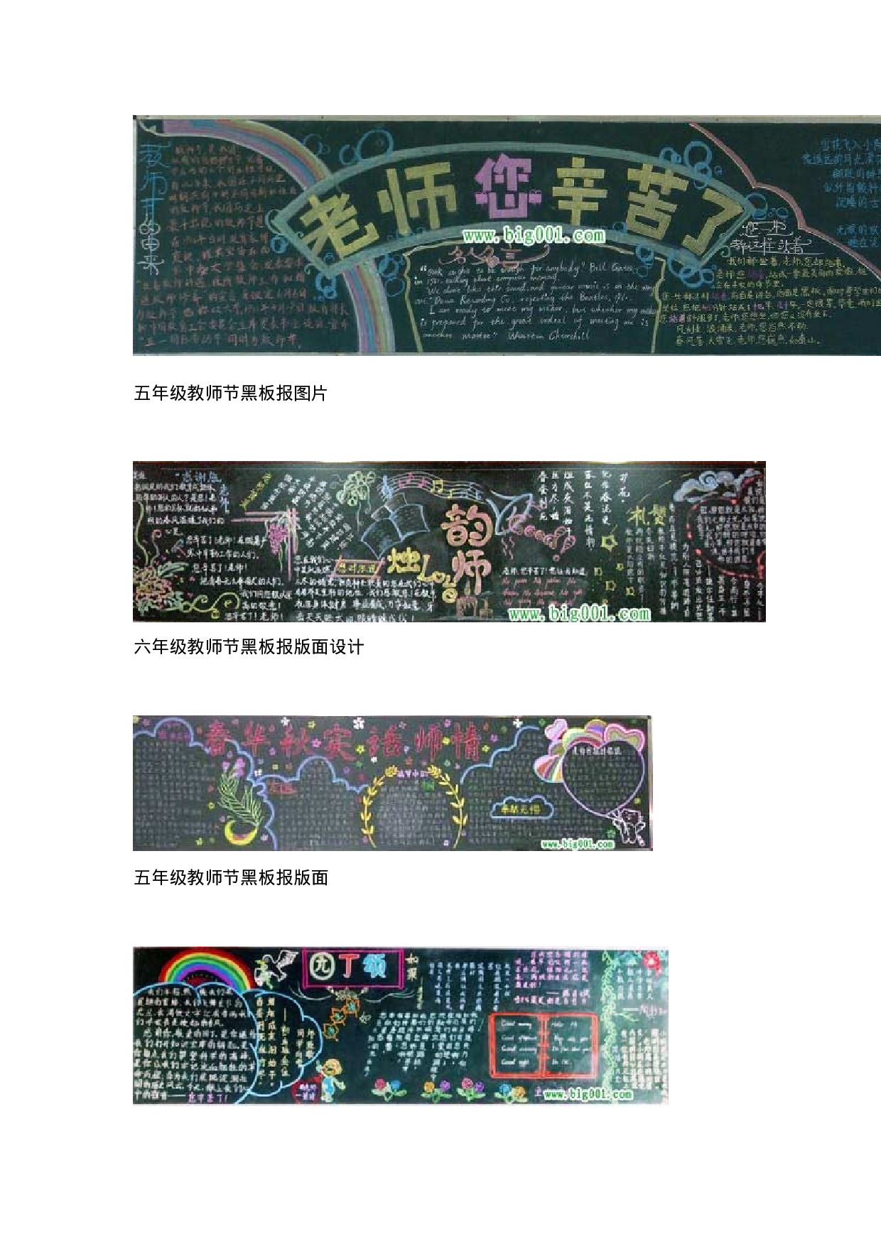 小学教师节黑板报版面设计样图14张-32ef4d3cd811.doc 第3页