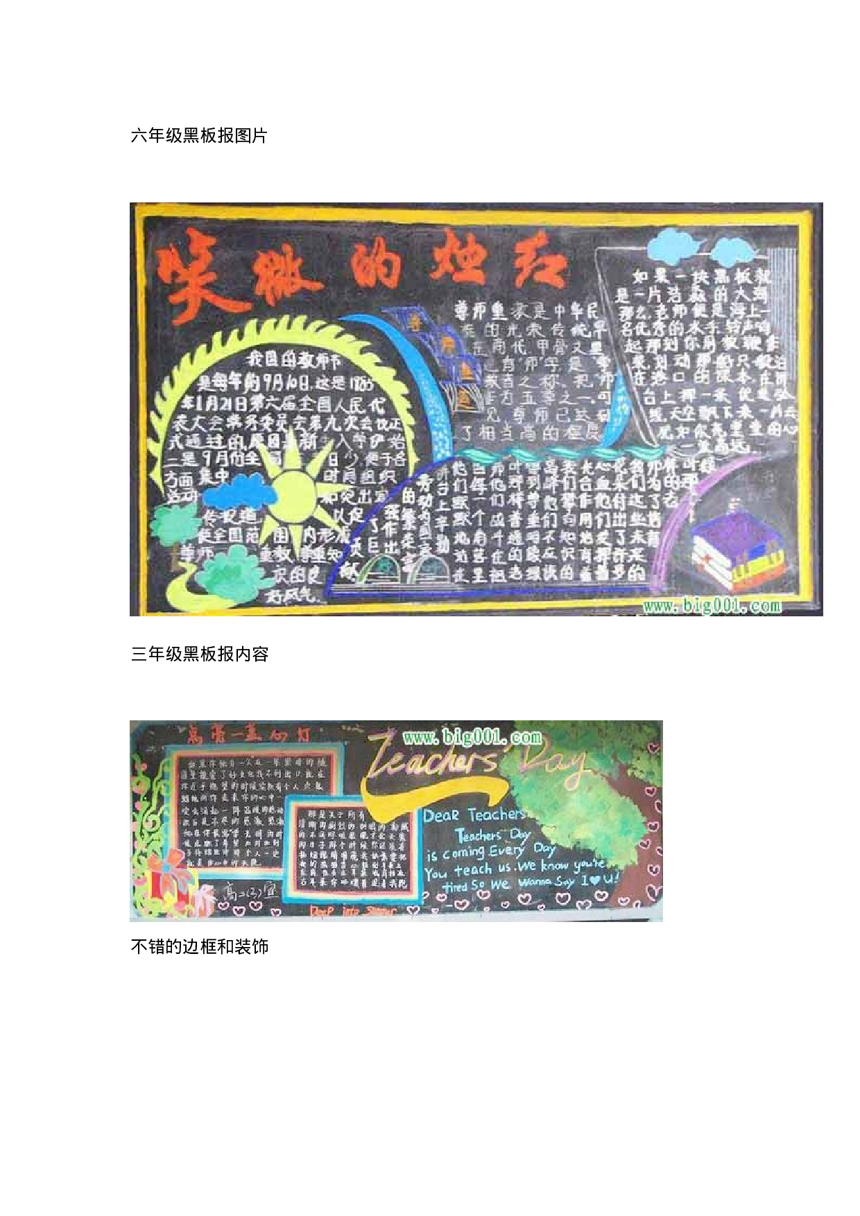 小学教师节黑板报版面设计样图14张-32ef4d3cd811.doc 第4页