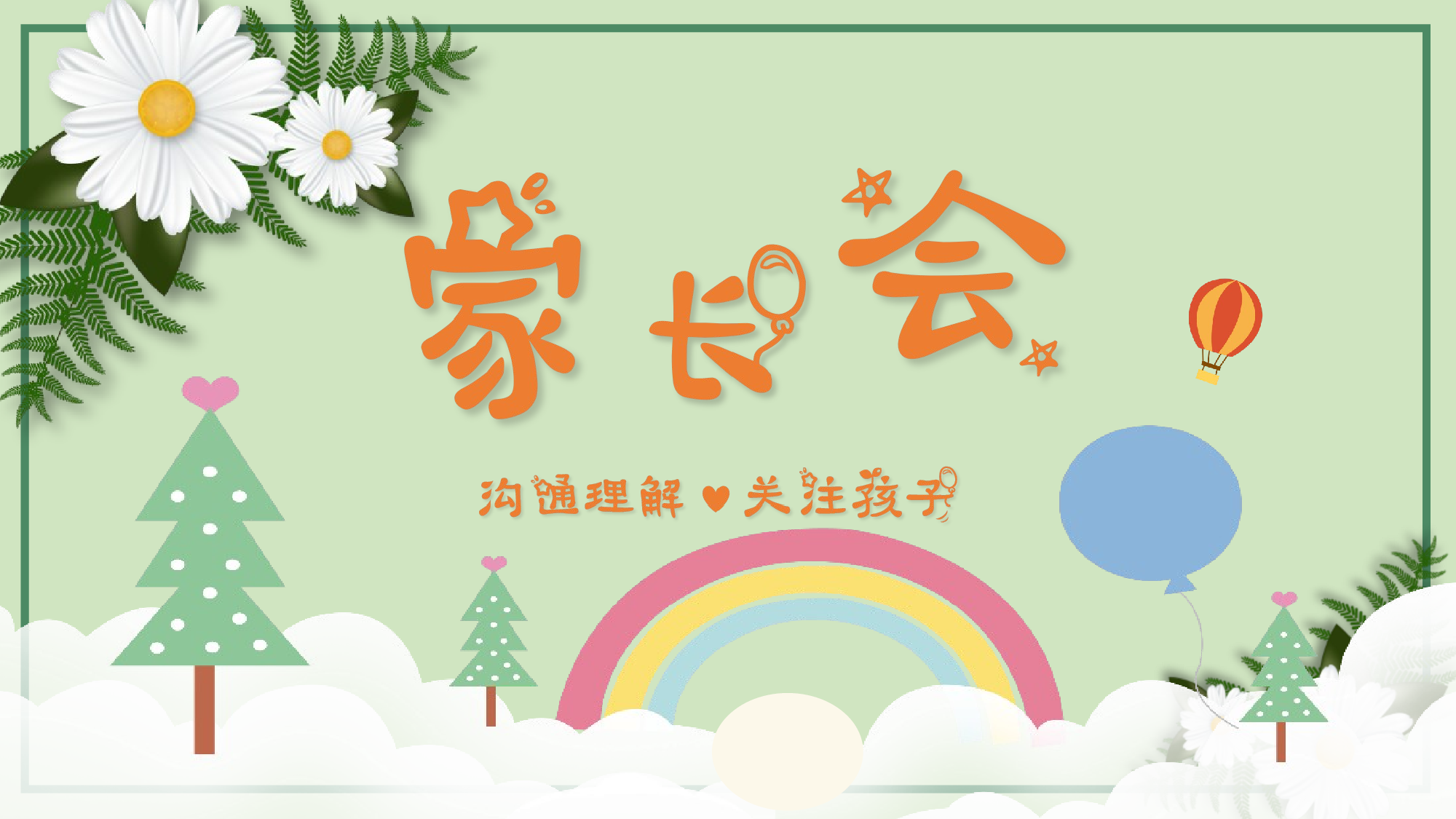 小学家长会课件-(双减五项管理)-e1abee6e5923.pptx 第1页