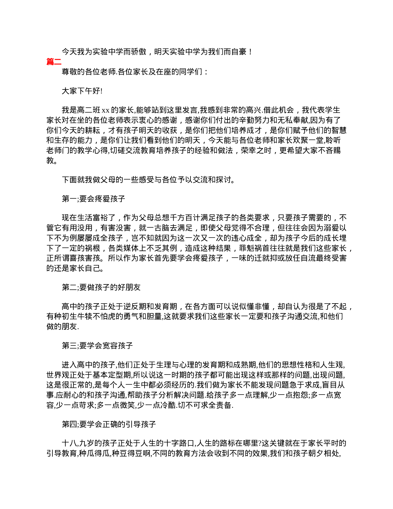 高二家长会发言稿格式范文【三篇】.doc 第2页