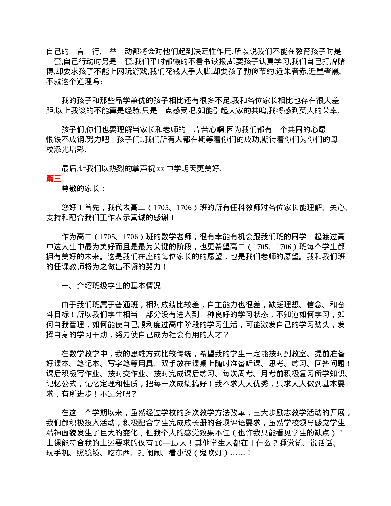 高二家长会发言稿格式范文【三篇】.doc 第3页