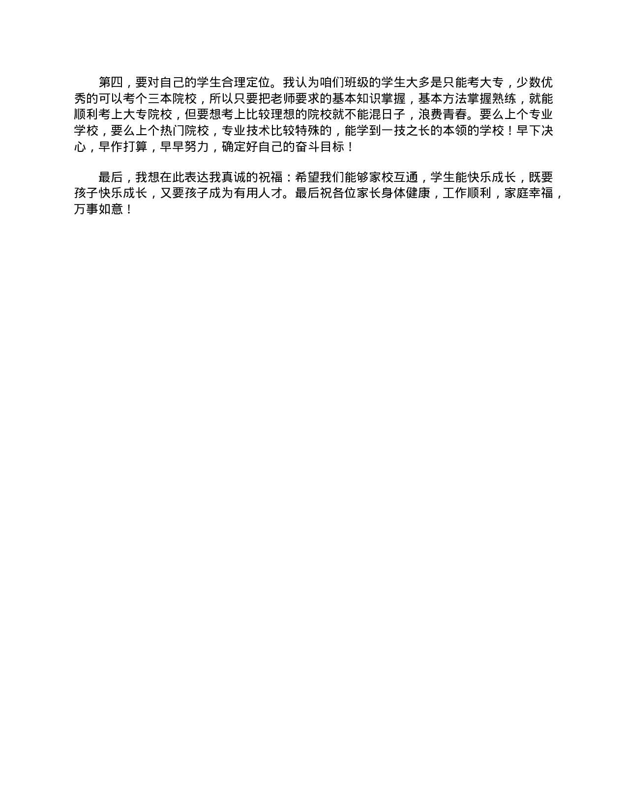 高二家长会发言稿格式范文【三篇】.doc 第5页