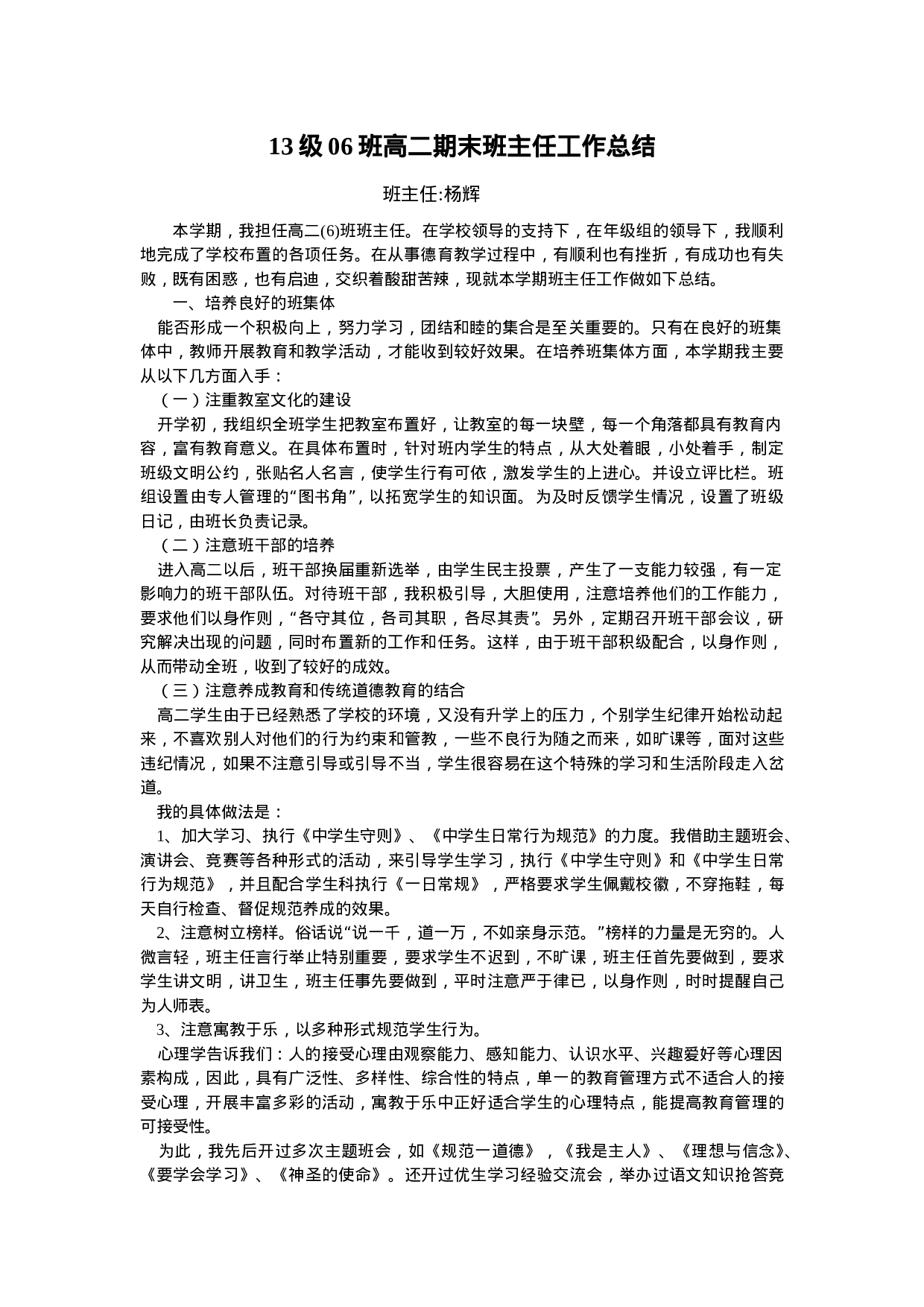 高二班主任工作总结-22c7f394c892.doc 第1页