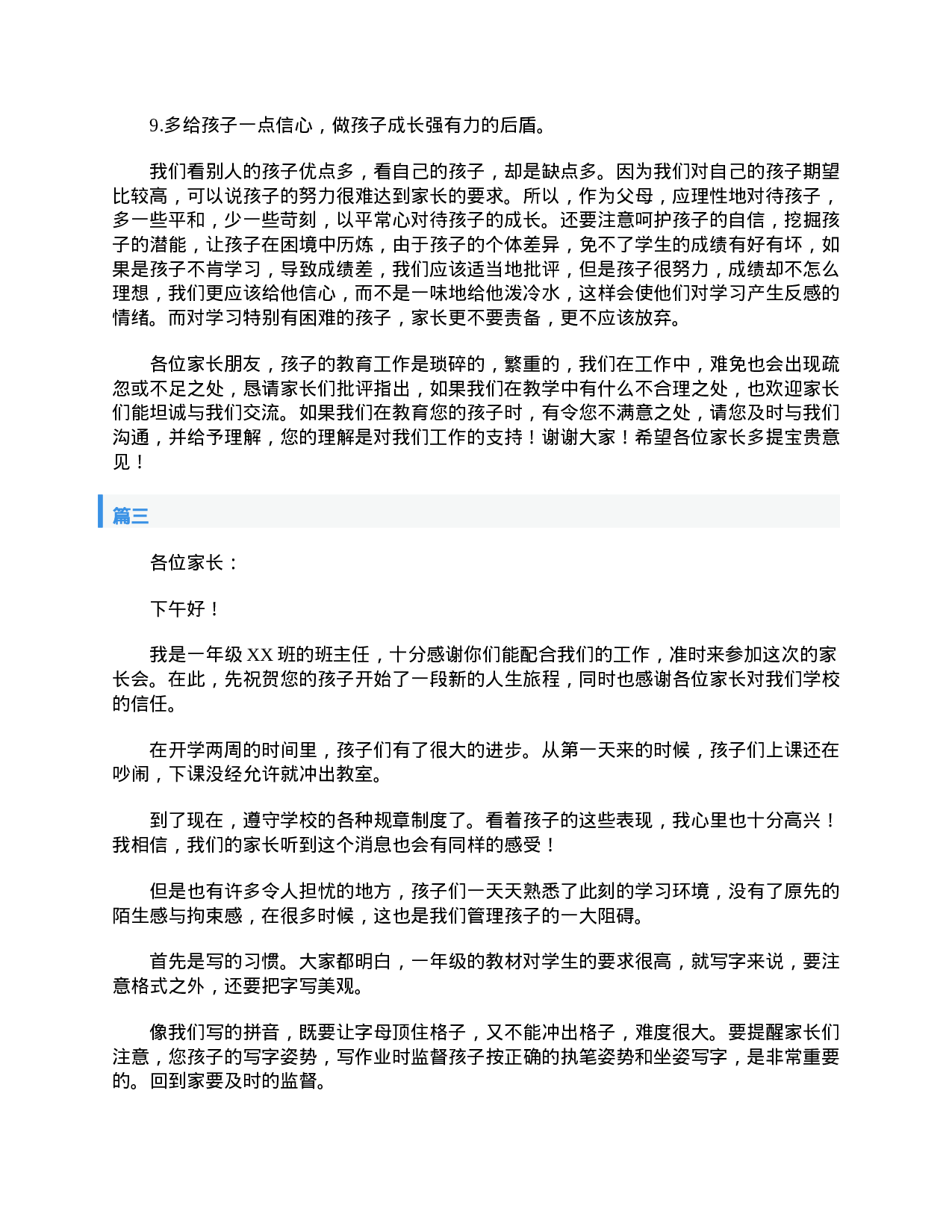 小学家长会班主任发言稿-75869e1c885e.doc 第6页