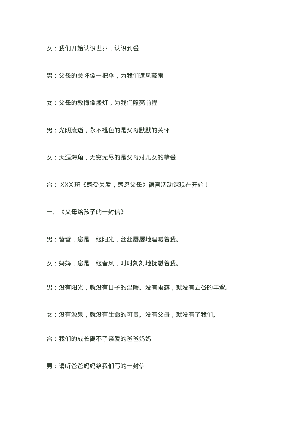 感受关爱，感恩父母-092cbee7c2e2.doc 第3页