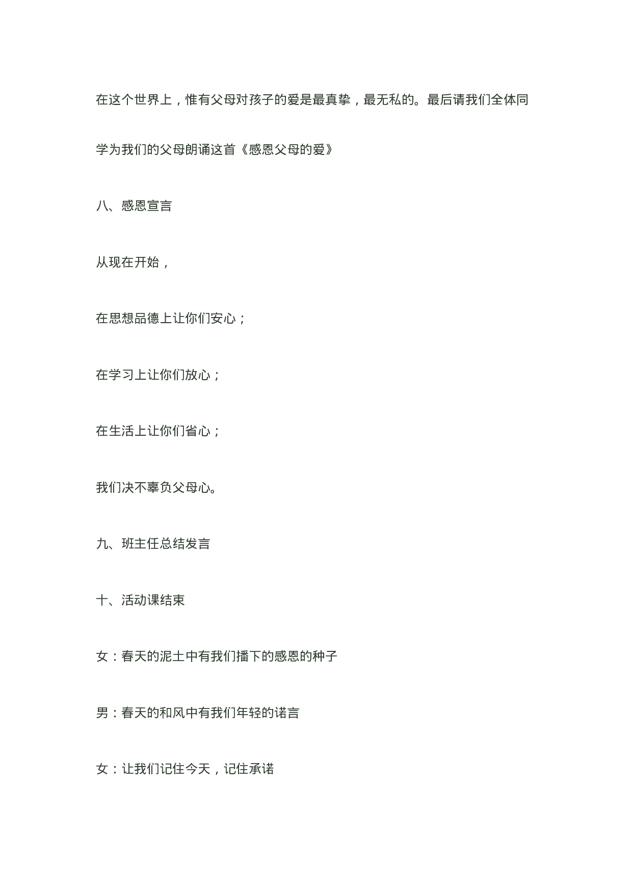 感受关爱，感恩父母-092cbee7c2e2.doc 第6页