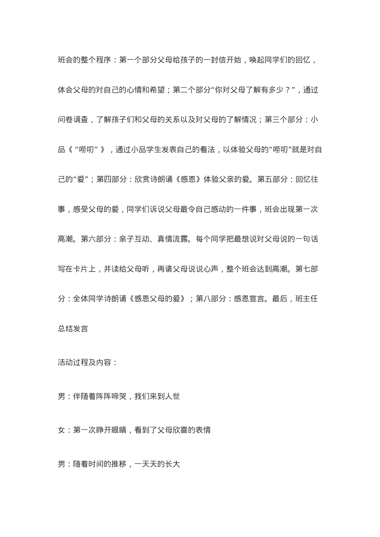 感受关爱，感恩父母.doc 第2页