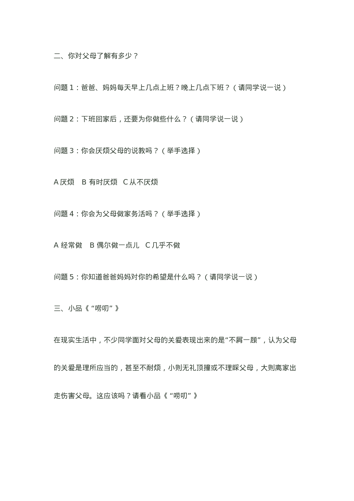 感受关爱，感恩父母.doc 第4页