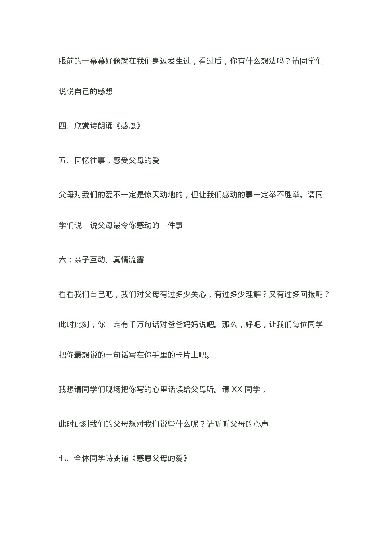 感受关爱，感恩父母.doc 第5页