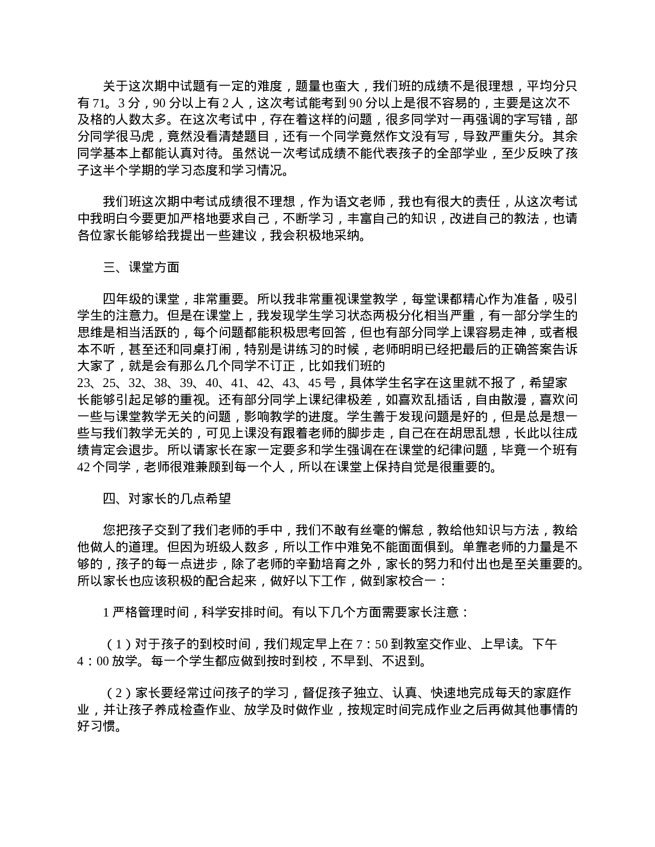 小学家长会班主任发言稿-2ed7f950707f.doc 第2页