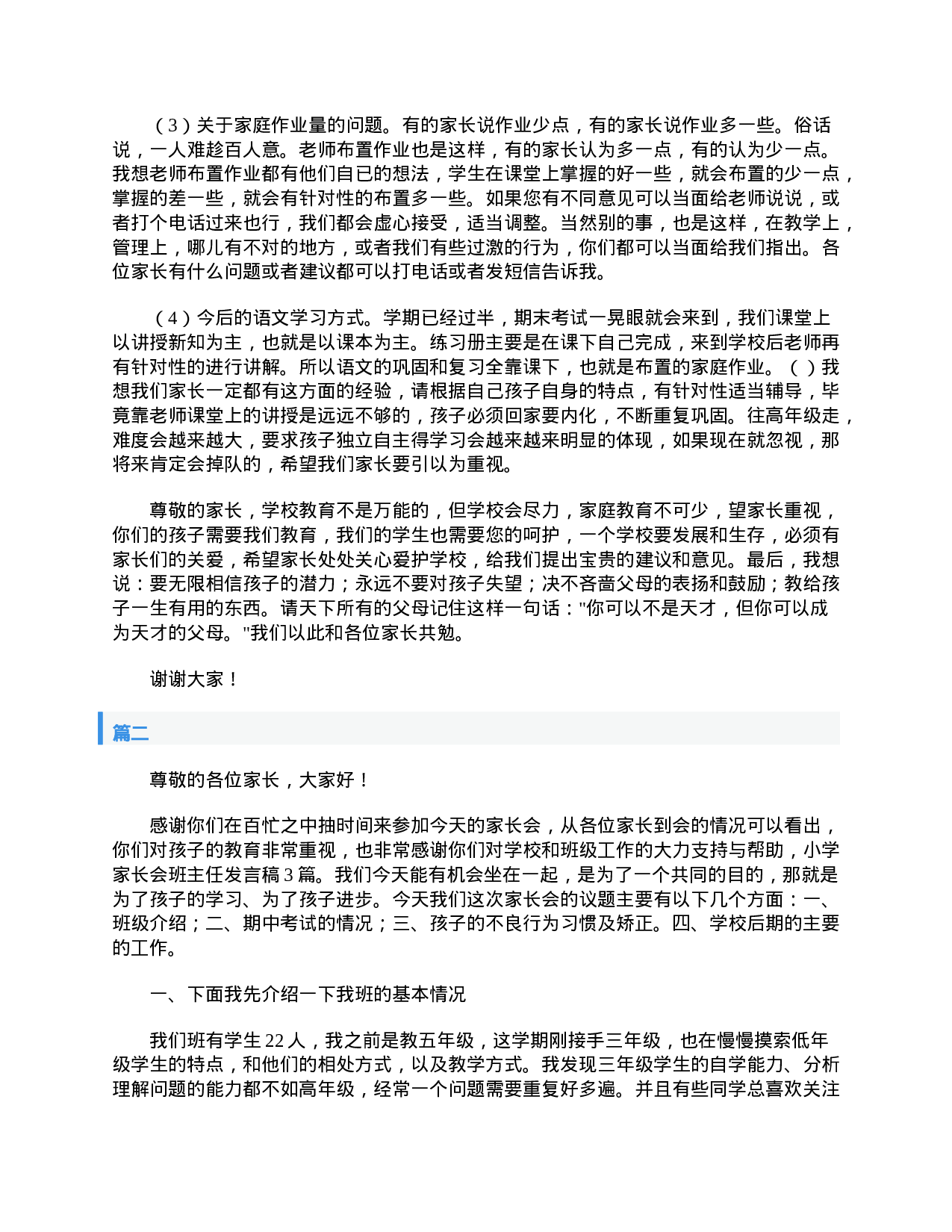 小学家长会班主任发言稿-2ed7f950707f.doc 第3页