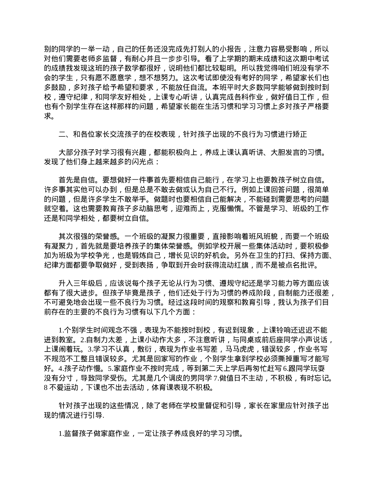 小学家长会班主任发言稿-2ed7f950707f.doc 第4页