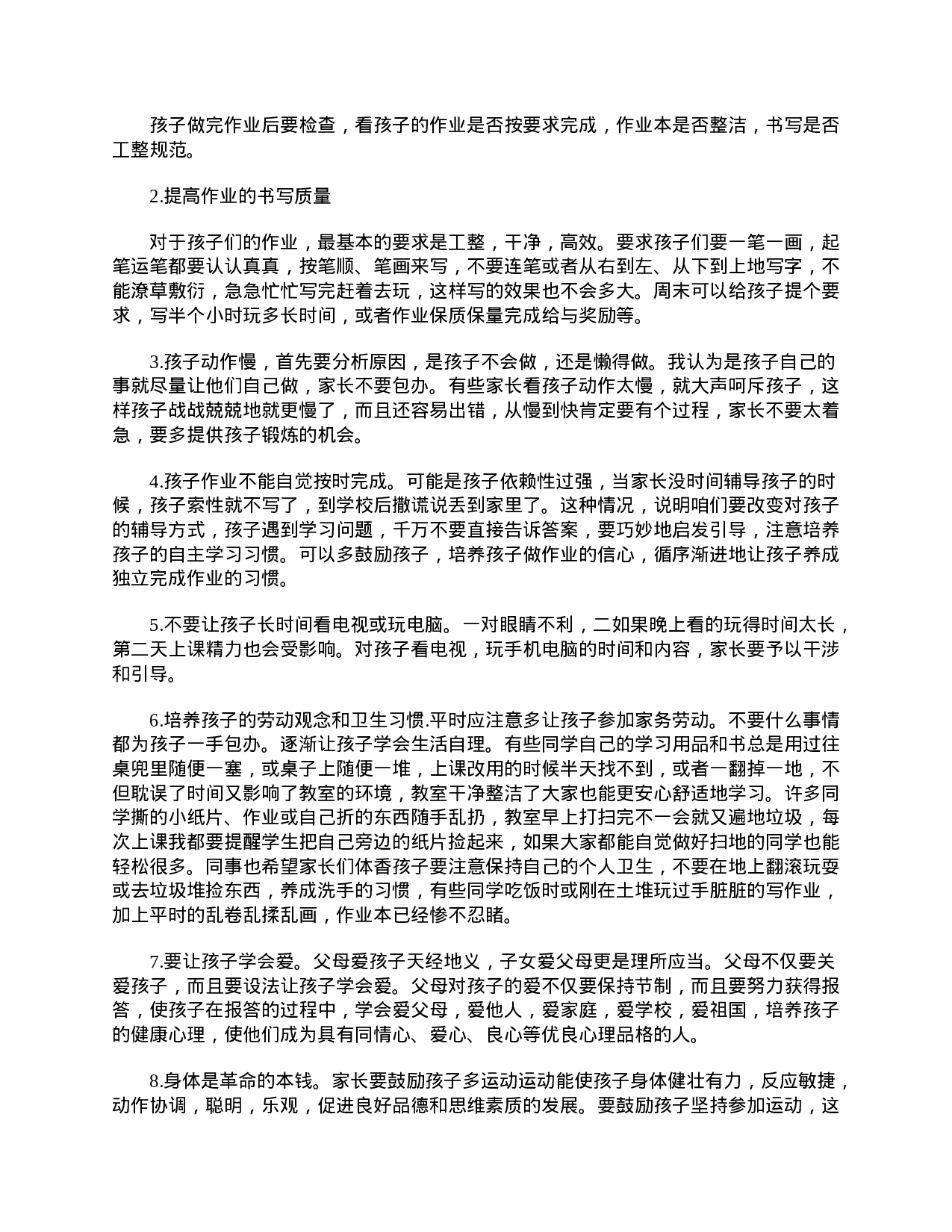 小学家长会班主任发言稿-2ed7f950707f.doc 第5页