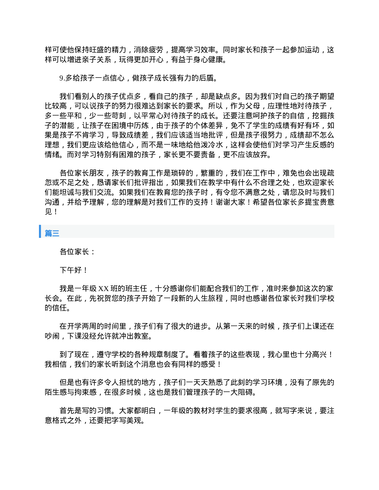 小学家长会班主任发言稿-2ed7f950707f.doc 第6页