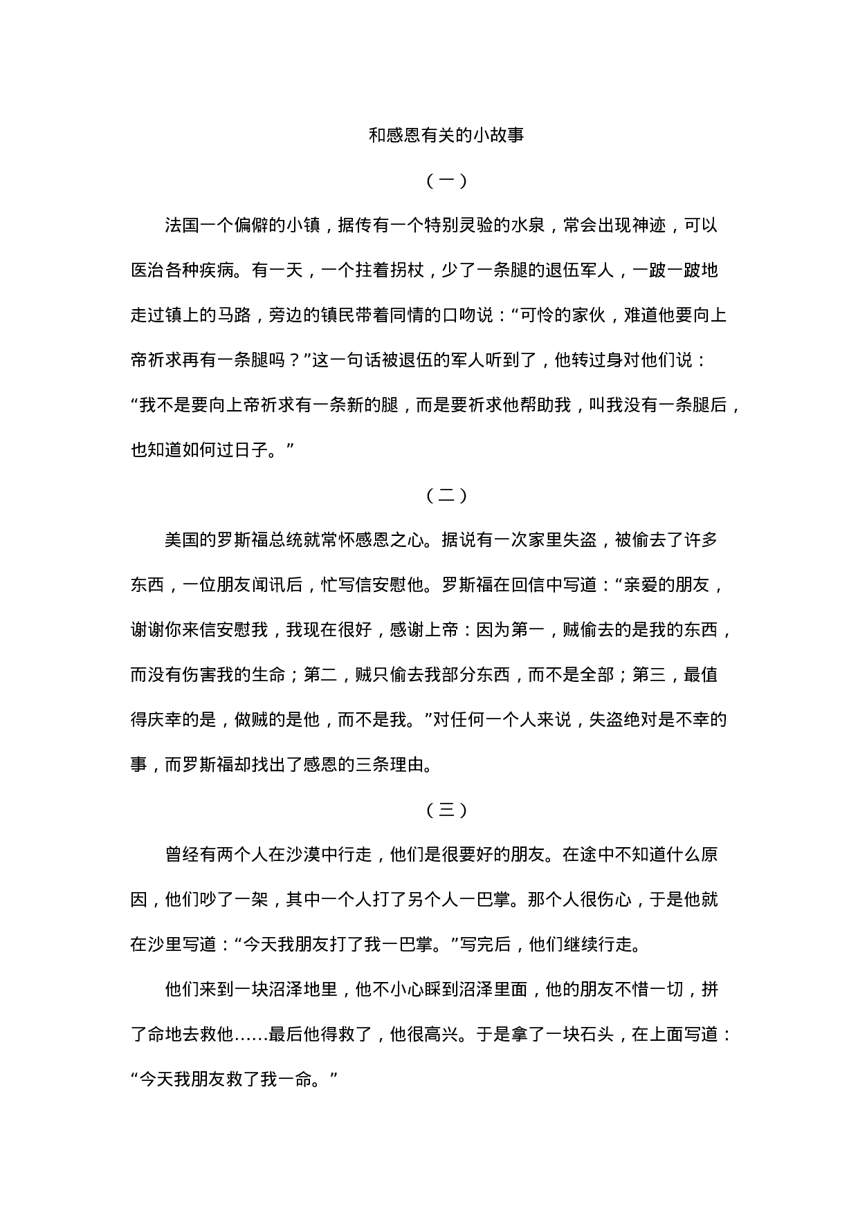 感恩有关的小故事.docx 第1页