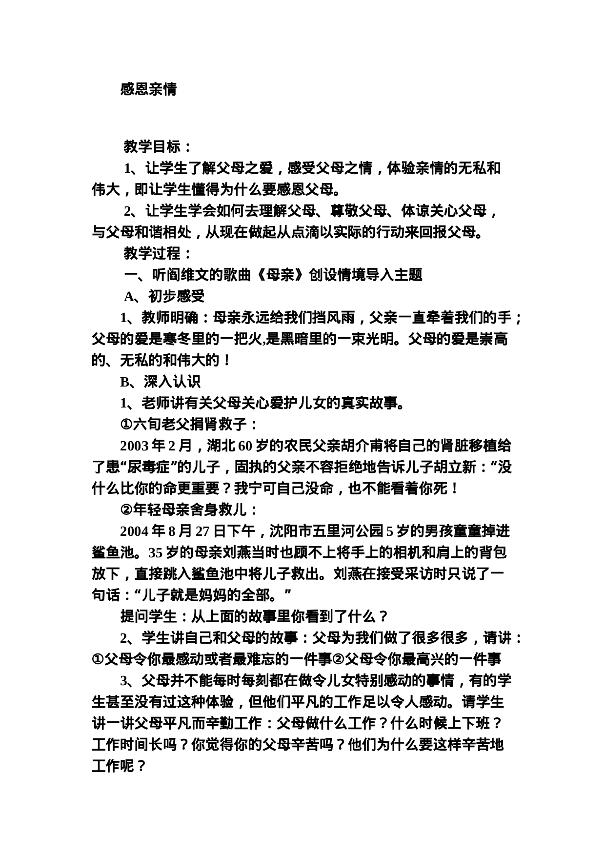 感恩亲情主题班会-167d27c95bd6.doc 第1页