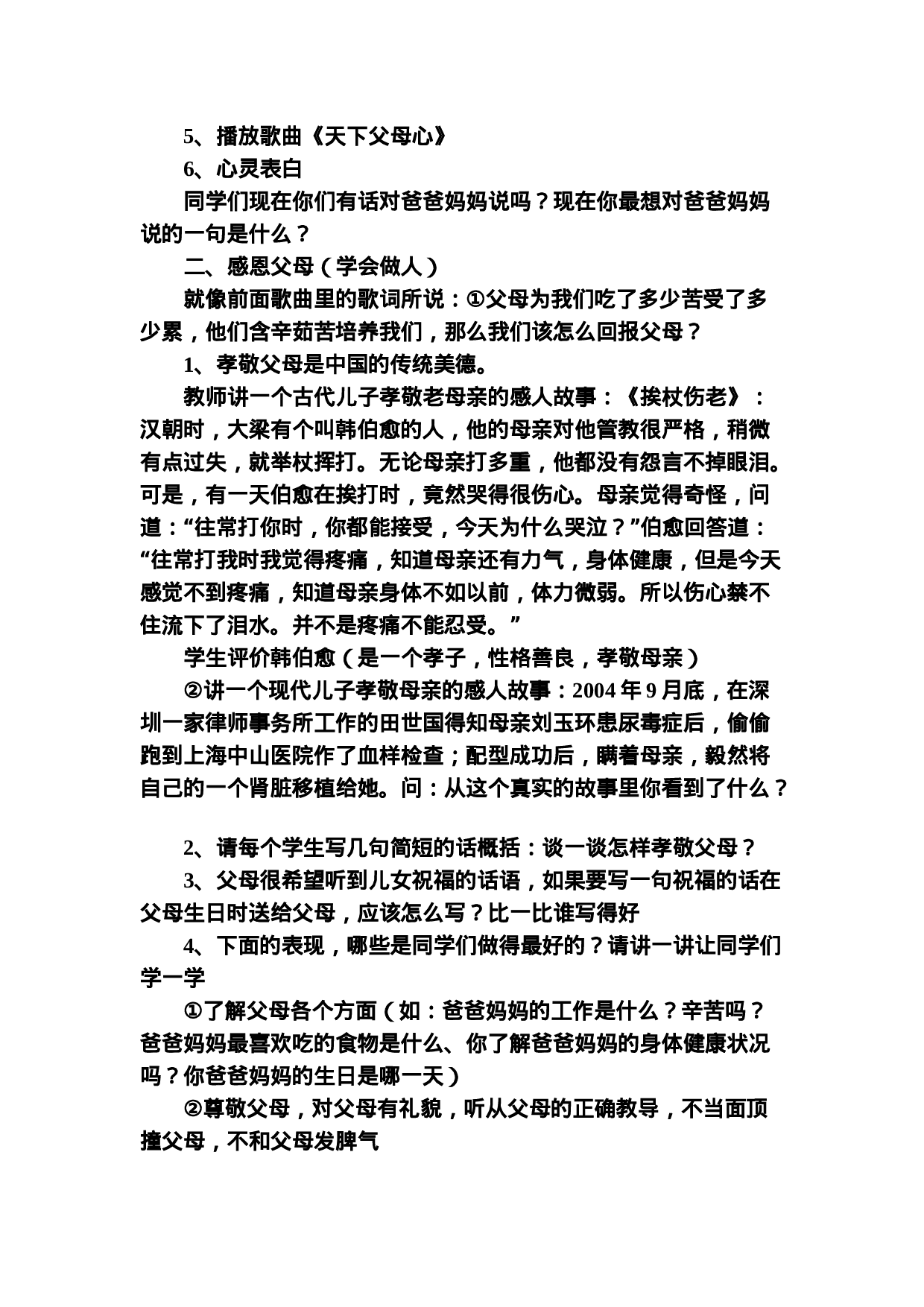 感恩亲情主题班会-167d27c95bd6.doc 第2页