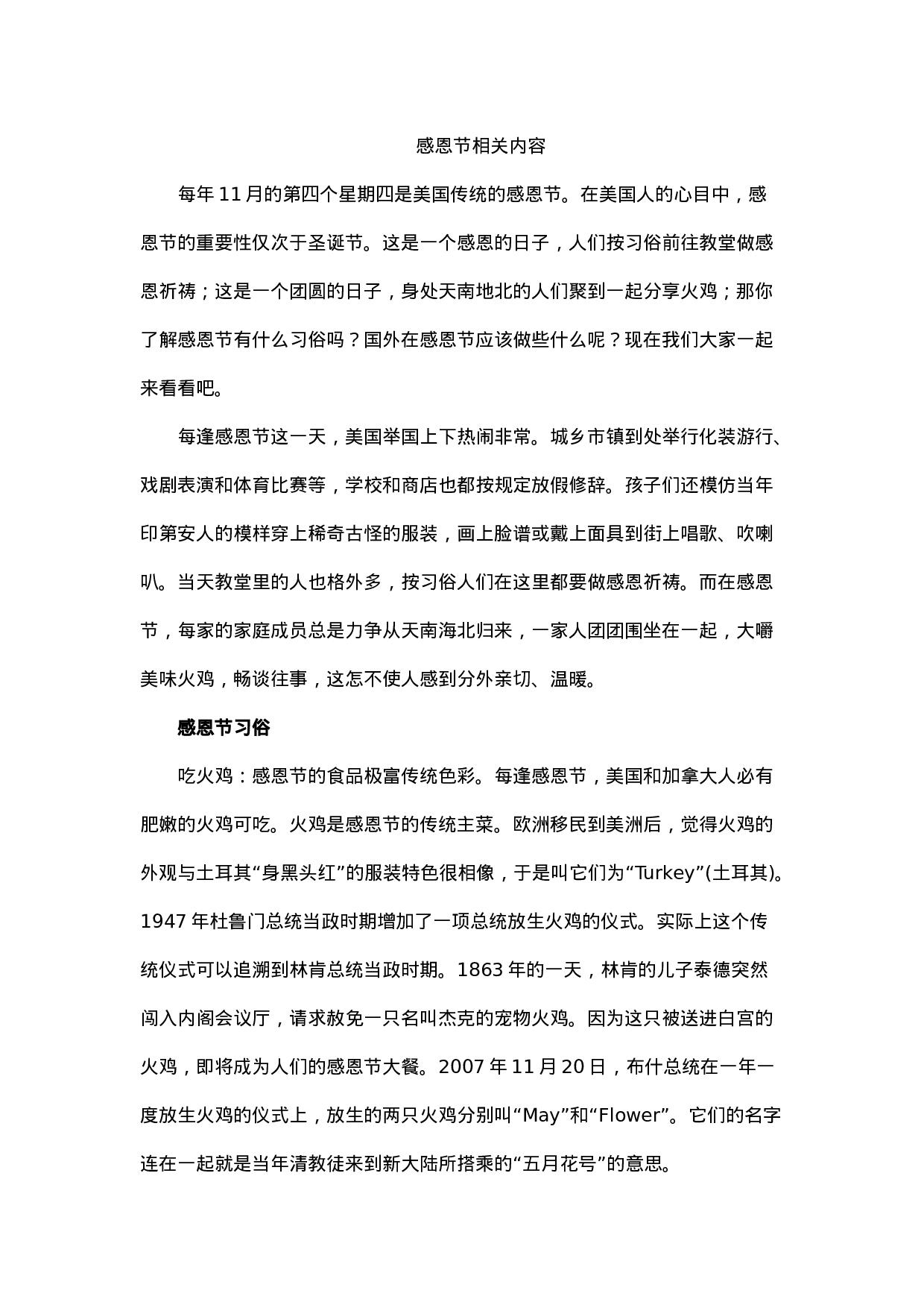 感恩节相关内容-bbba32cd4481.docx 第1页