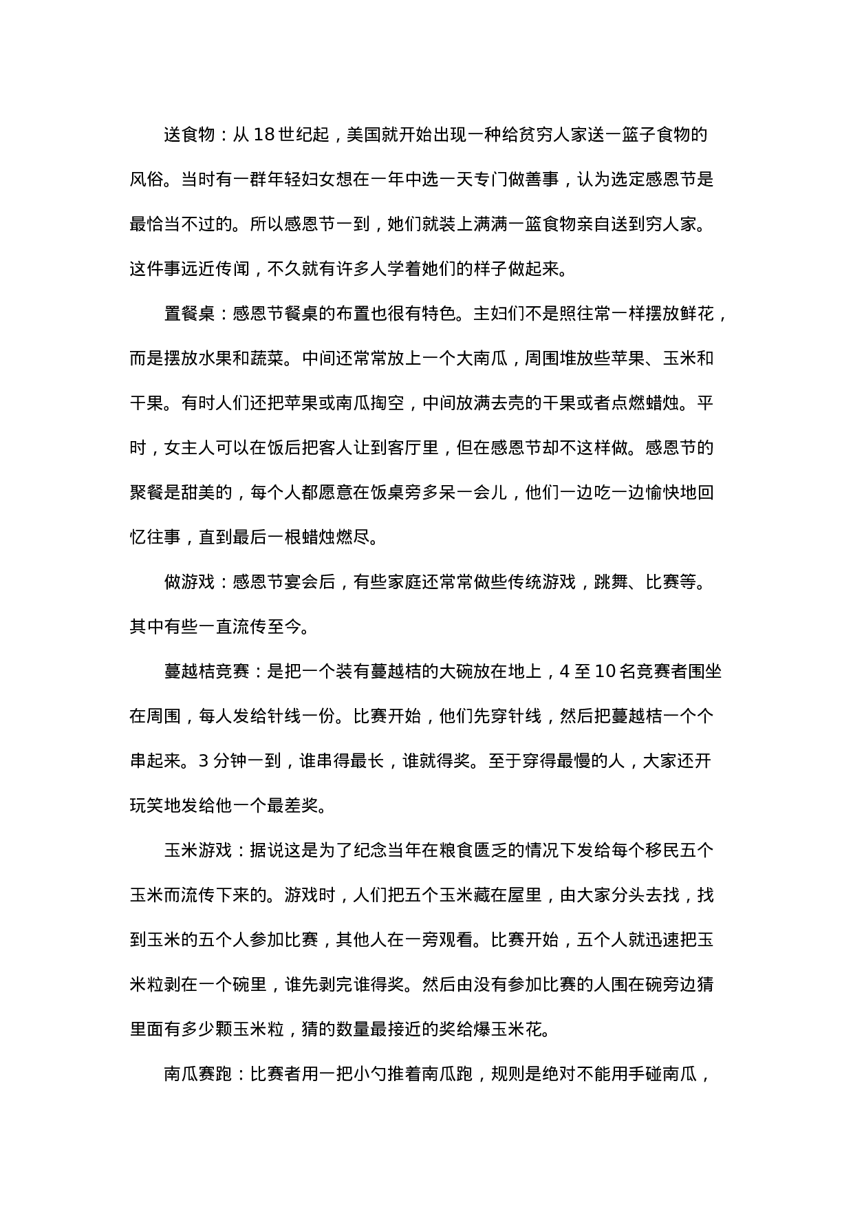 感恩节相关内容.docx 第2页
