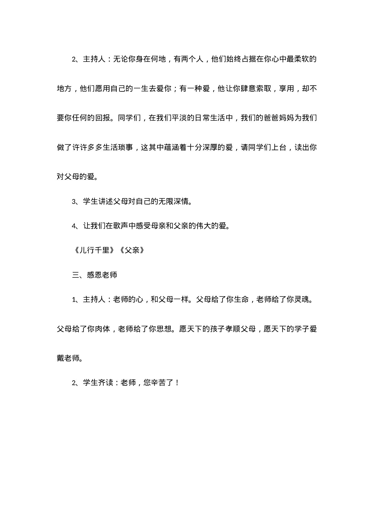 感恩教育主题班会教案.doc 第5页