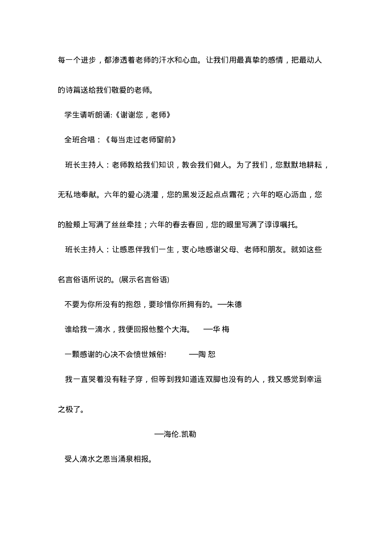 感恩教育主题班会-613bdcb55c8b.doc 第3页