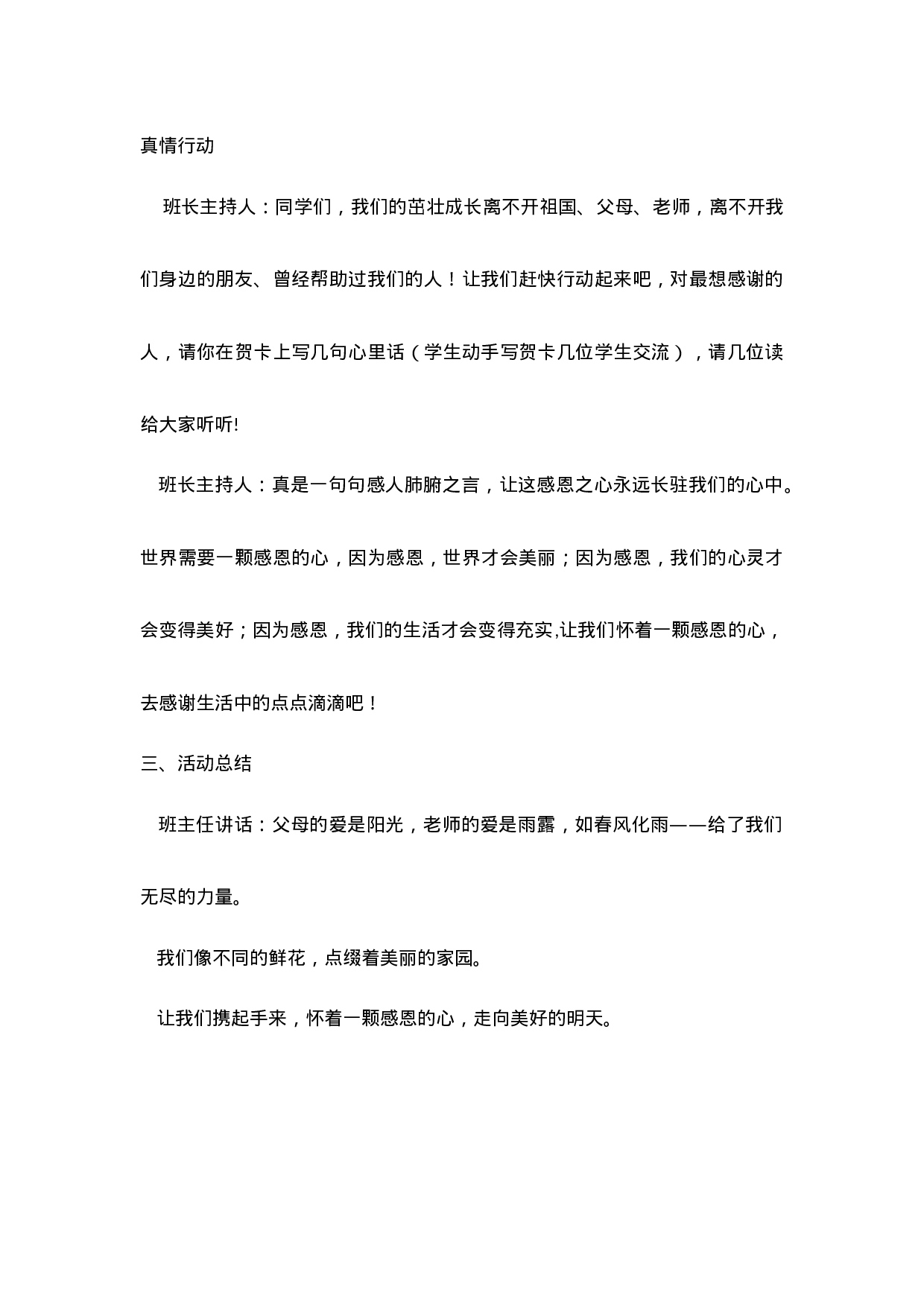 感恩教育主题班会-613bdcb55c8b.doc 第4页