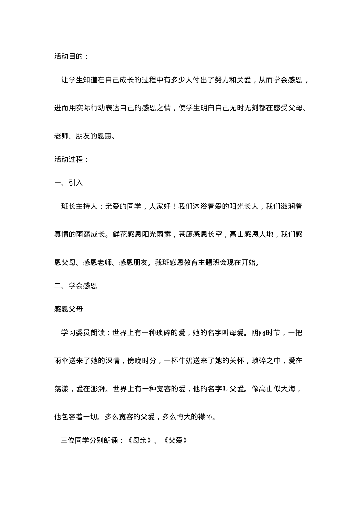 感恩教育主题班会.doc 第1页