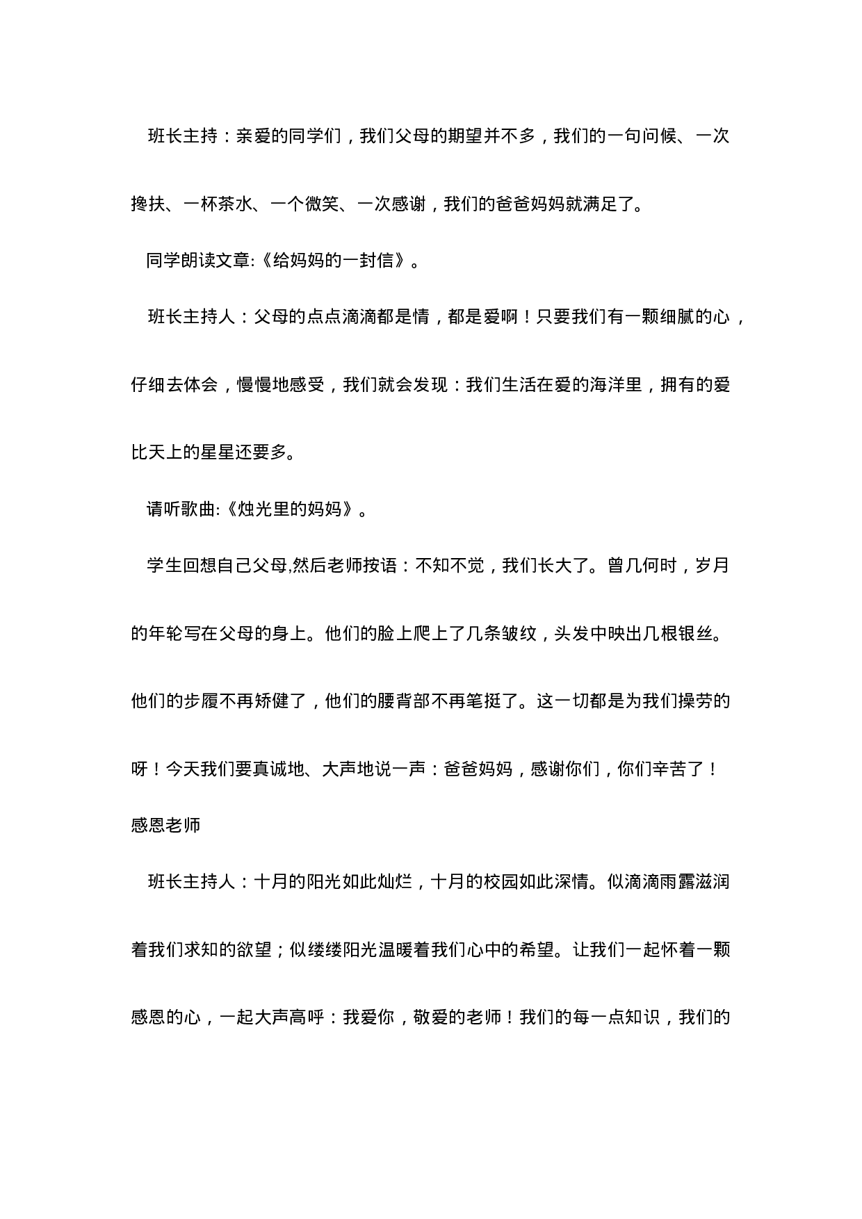 感恩教育主题班会.doc 第2页