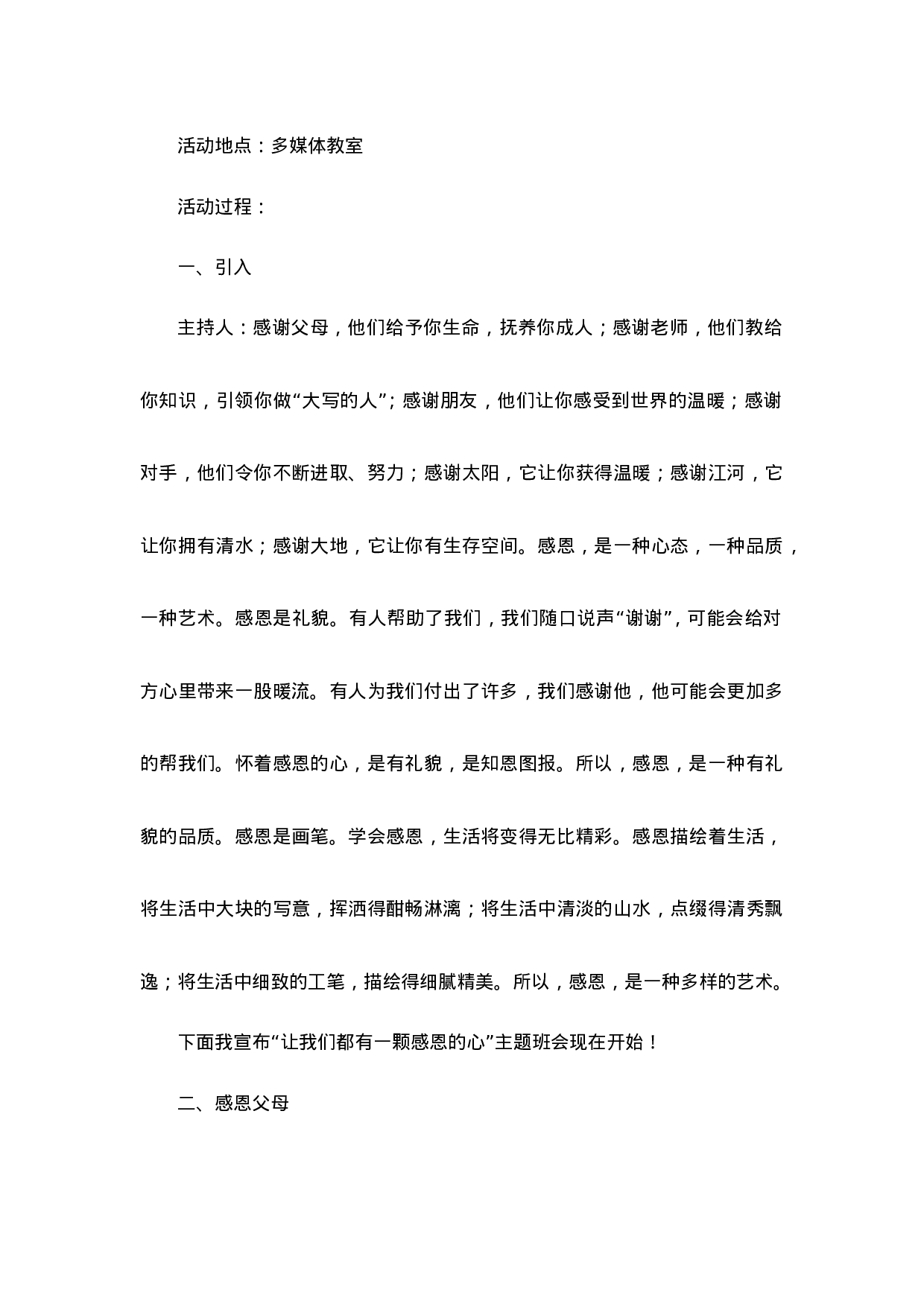 感恩教育 主题班会-3871f644d602.doc 第2页