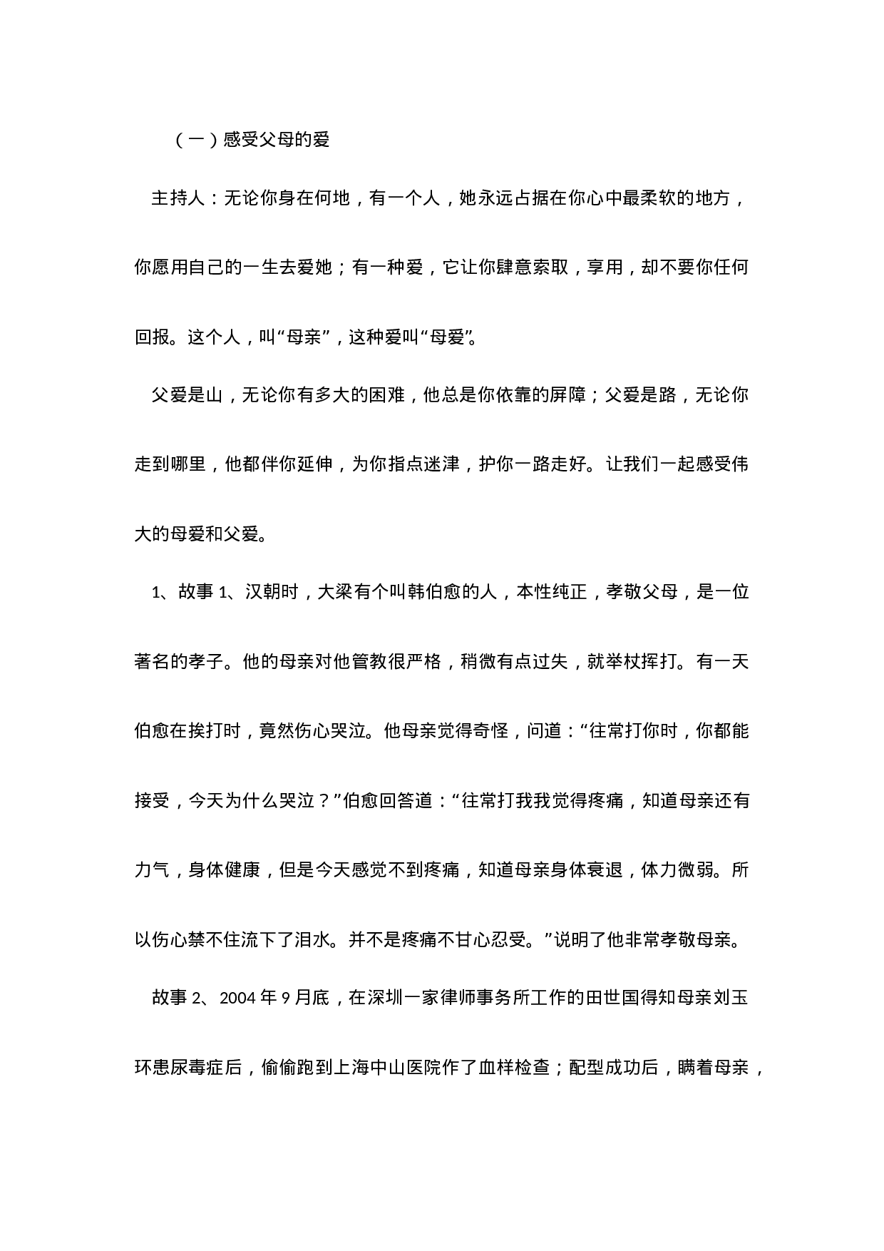 感恩教育 主题班会-3871f644d602.doc 第3页