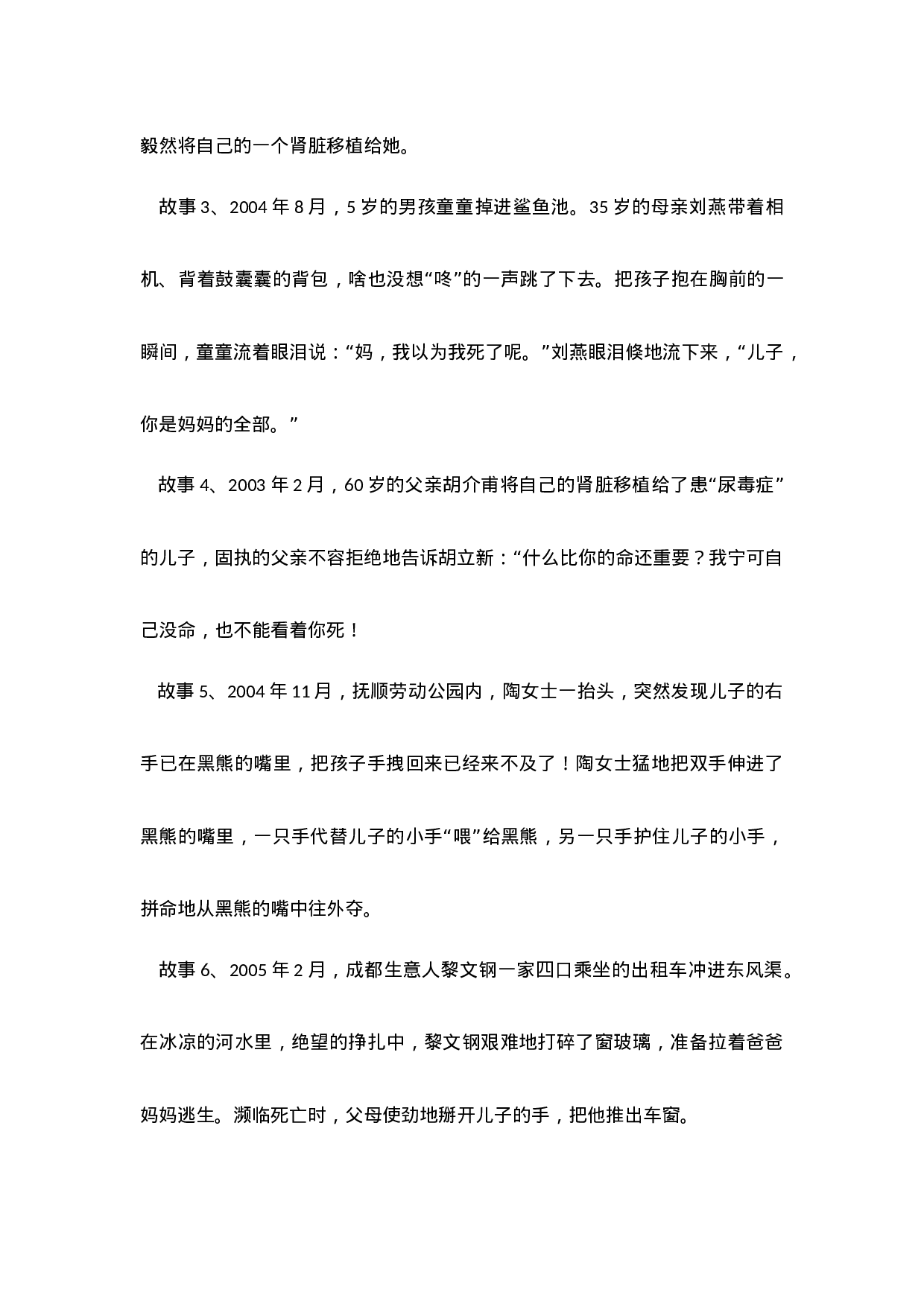 感恩教育 主题班会-3871f644d602.doc 第4页