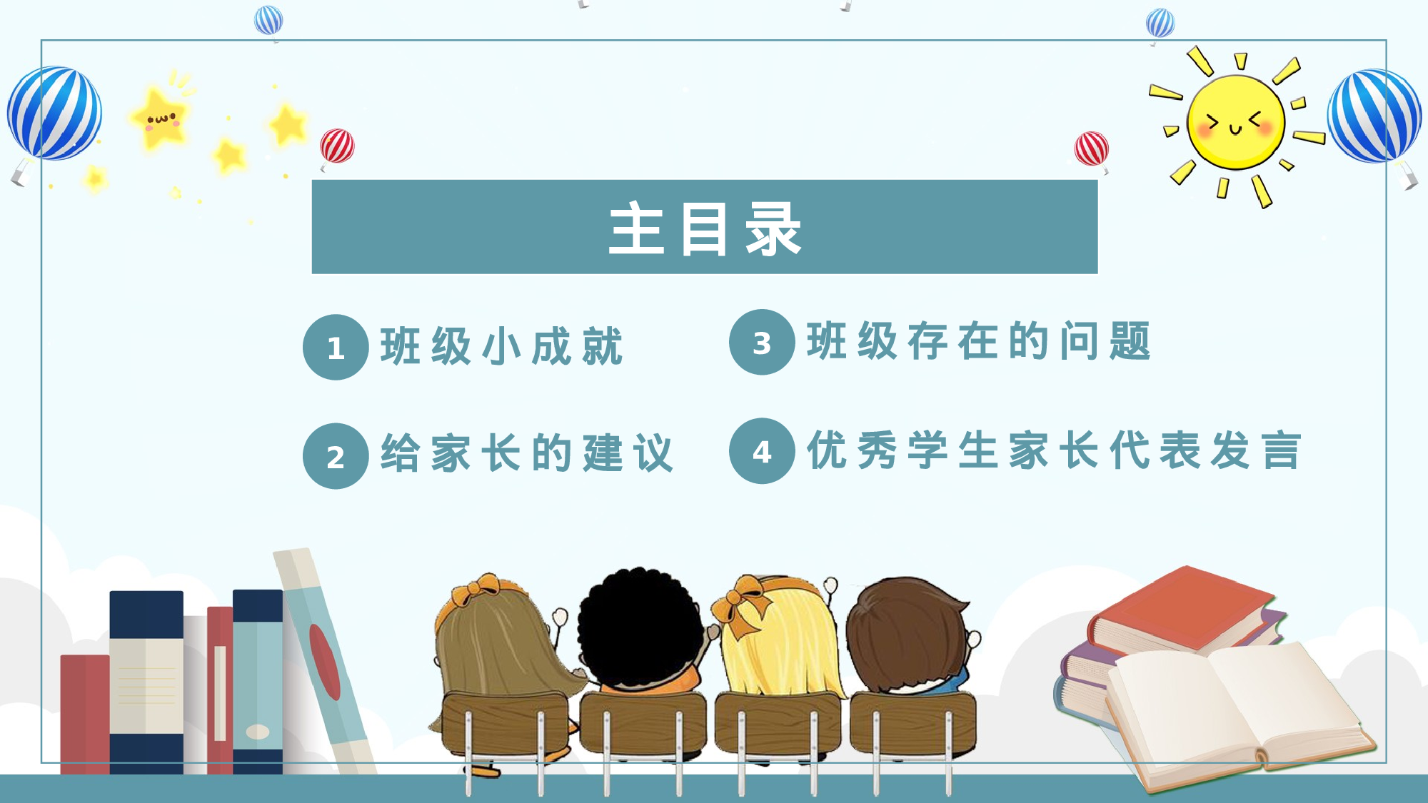 小学家长会PPT-13-6eb903501ee5.pptx 第2页