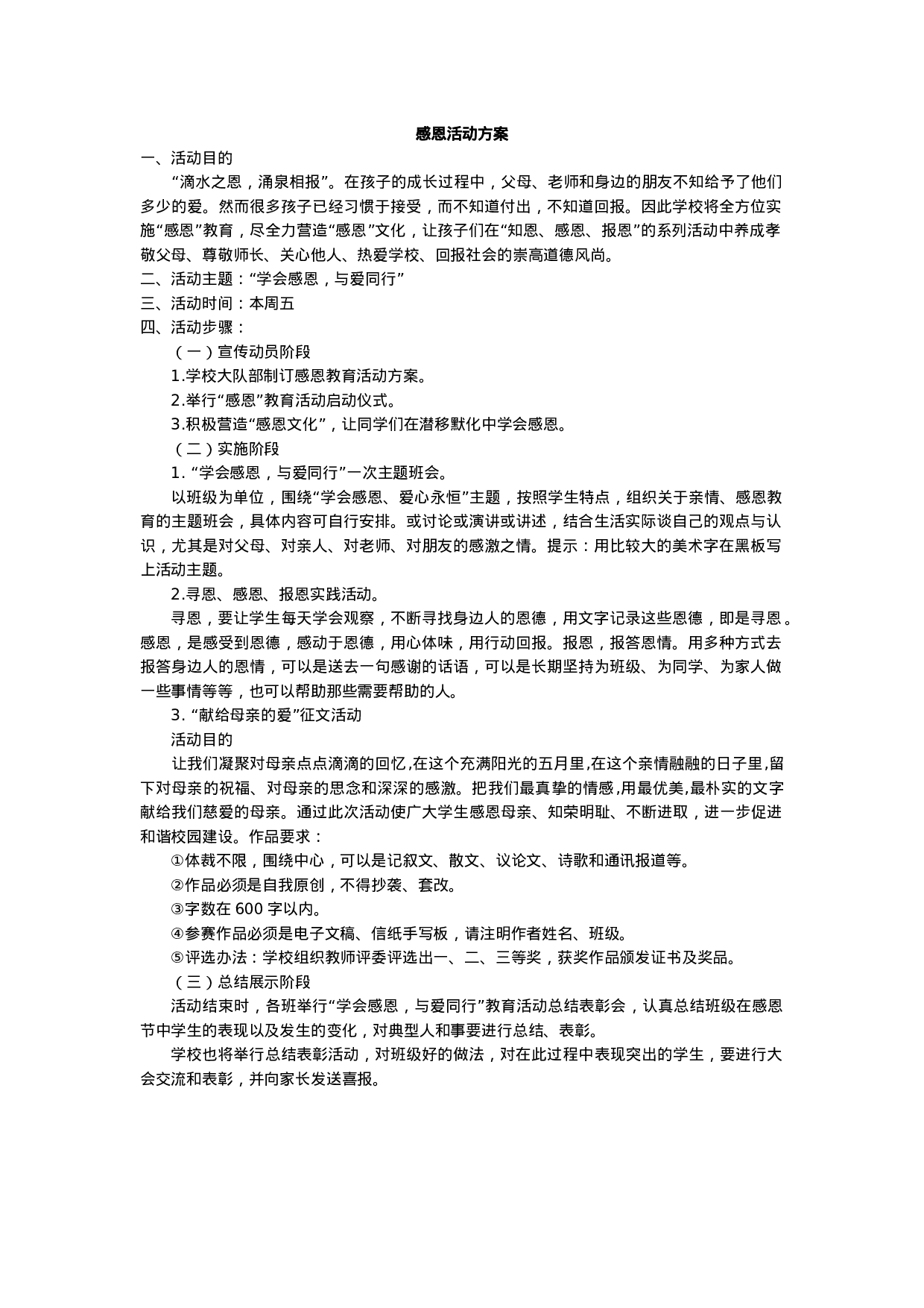 感恩活动方案-d39a5370012f.docx 第1页