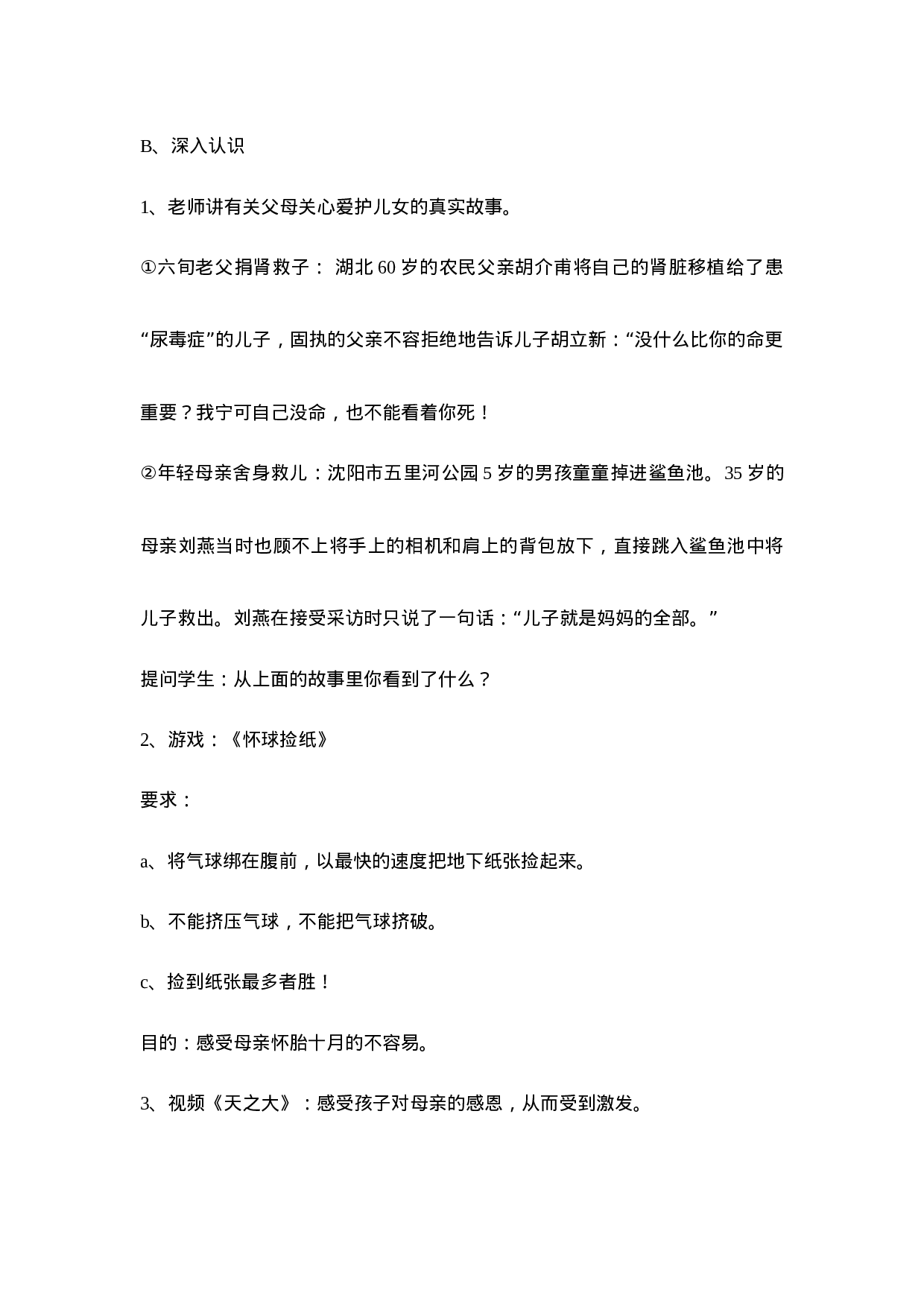 感恩父母主题班会2-d92ed110a4d6.doc 第2页