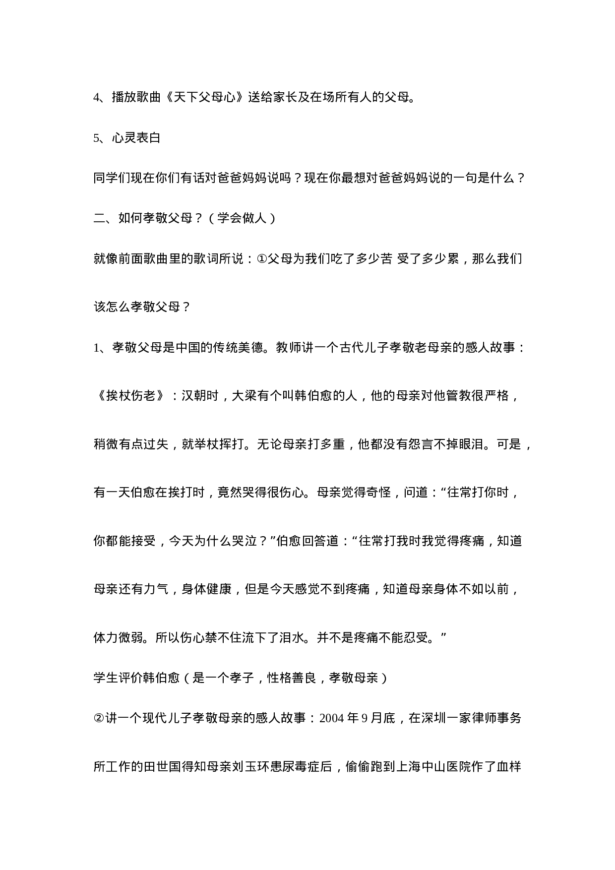 感恩父母主题班会2-d92ed110a4d6.doc 第3页