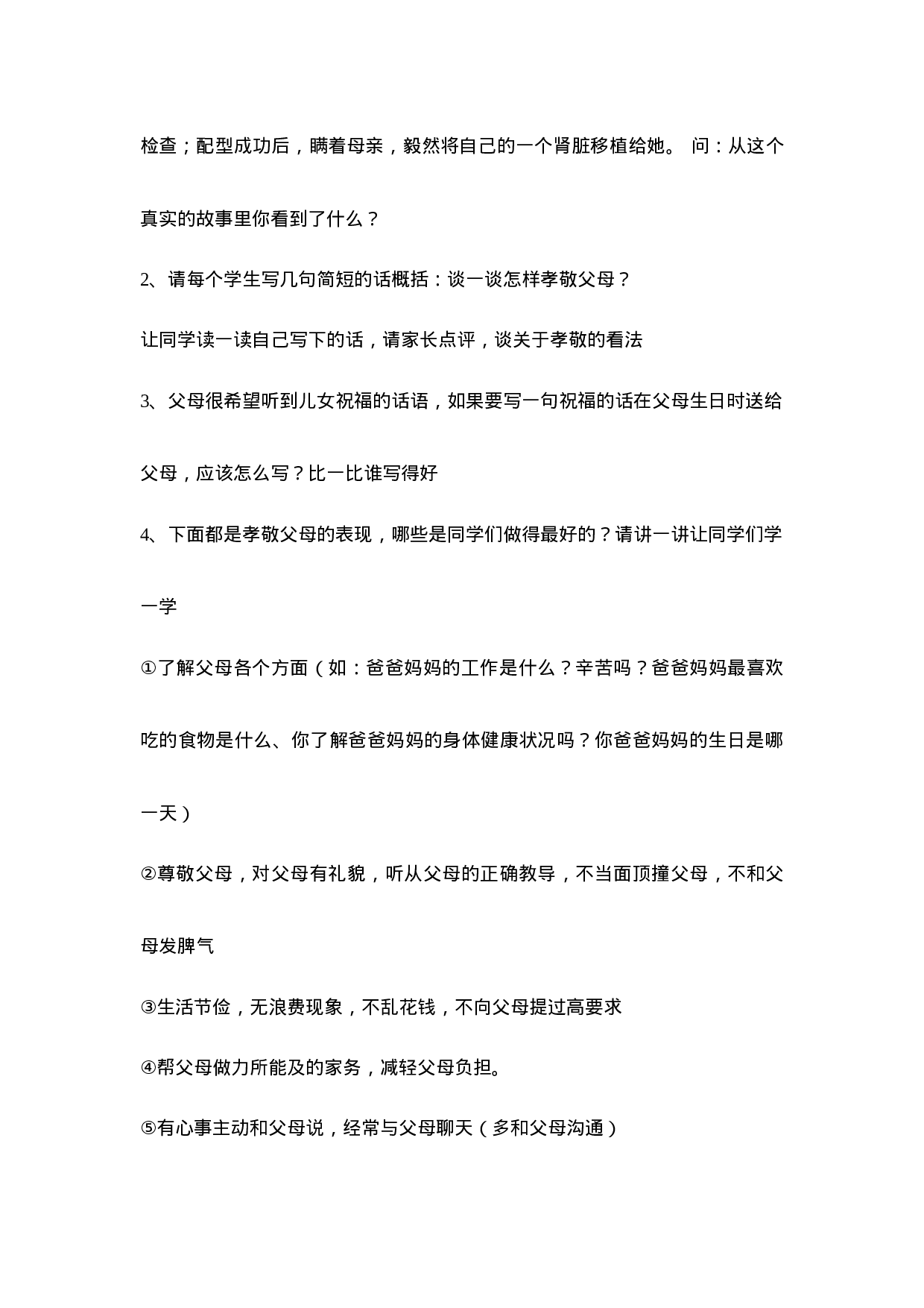 感恩父母主题班会2-d92ed110a4d6.doc 第4页