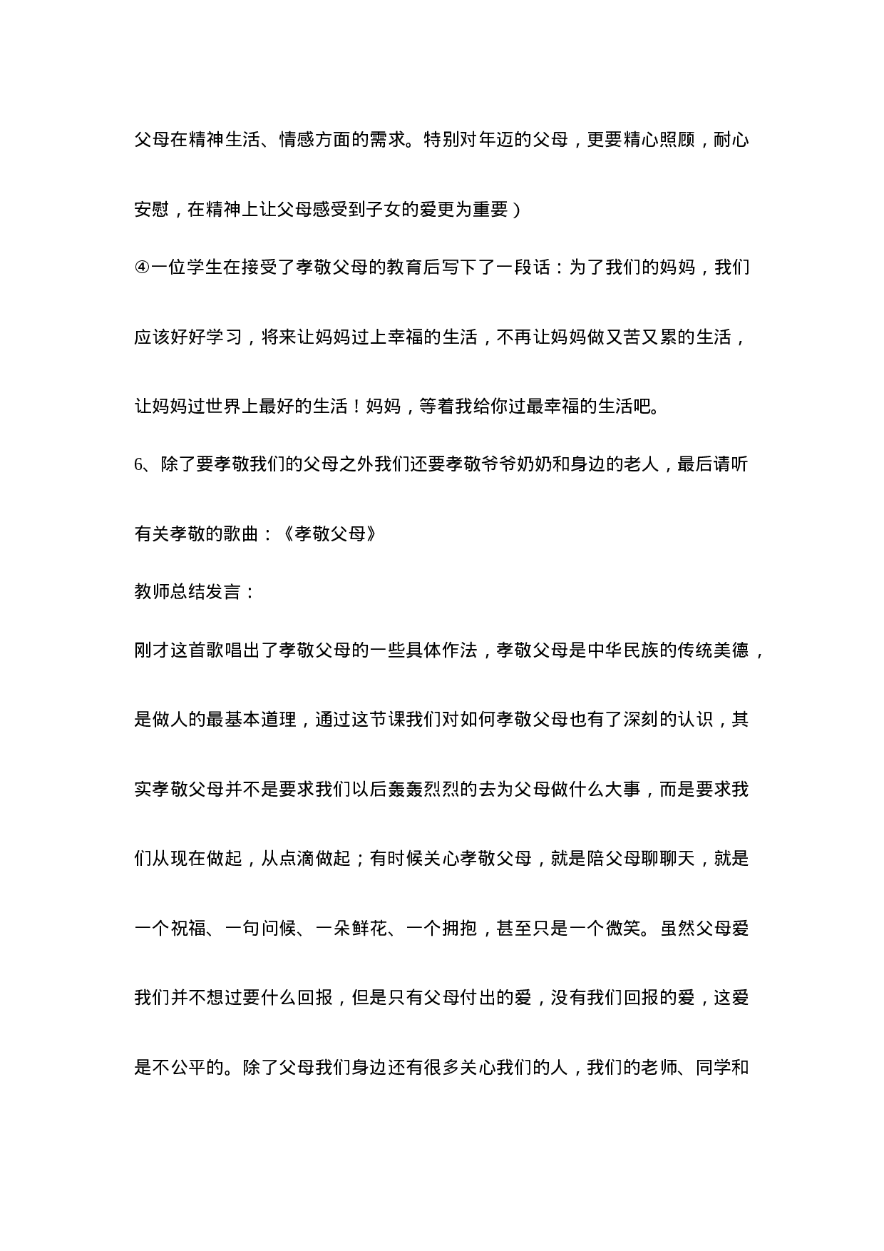 感恩父母主题班会2-d92ed110a4d6.doc 第6页