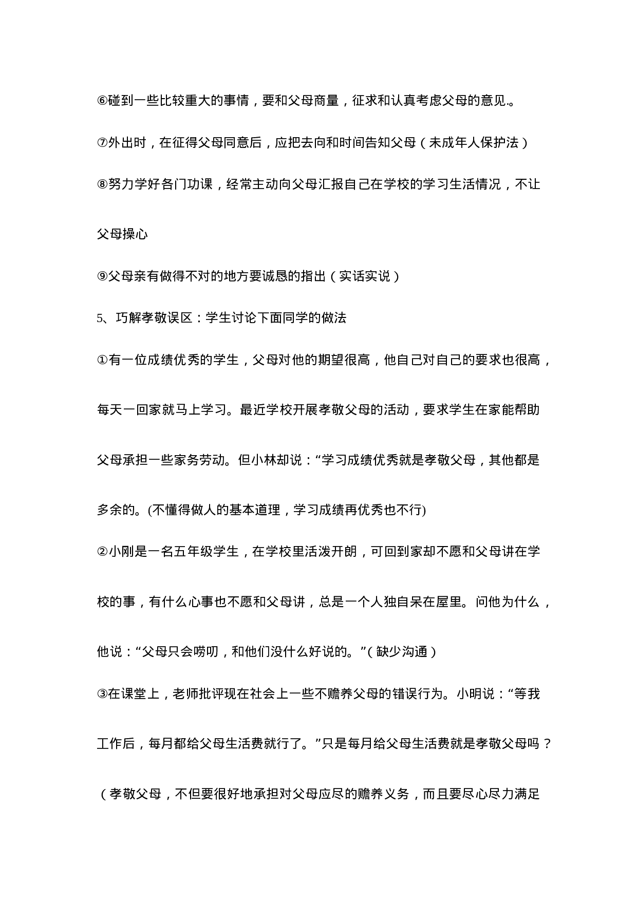感恩父母主题班会2.doc 第5页