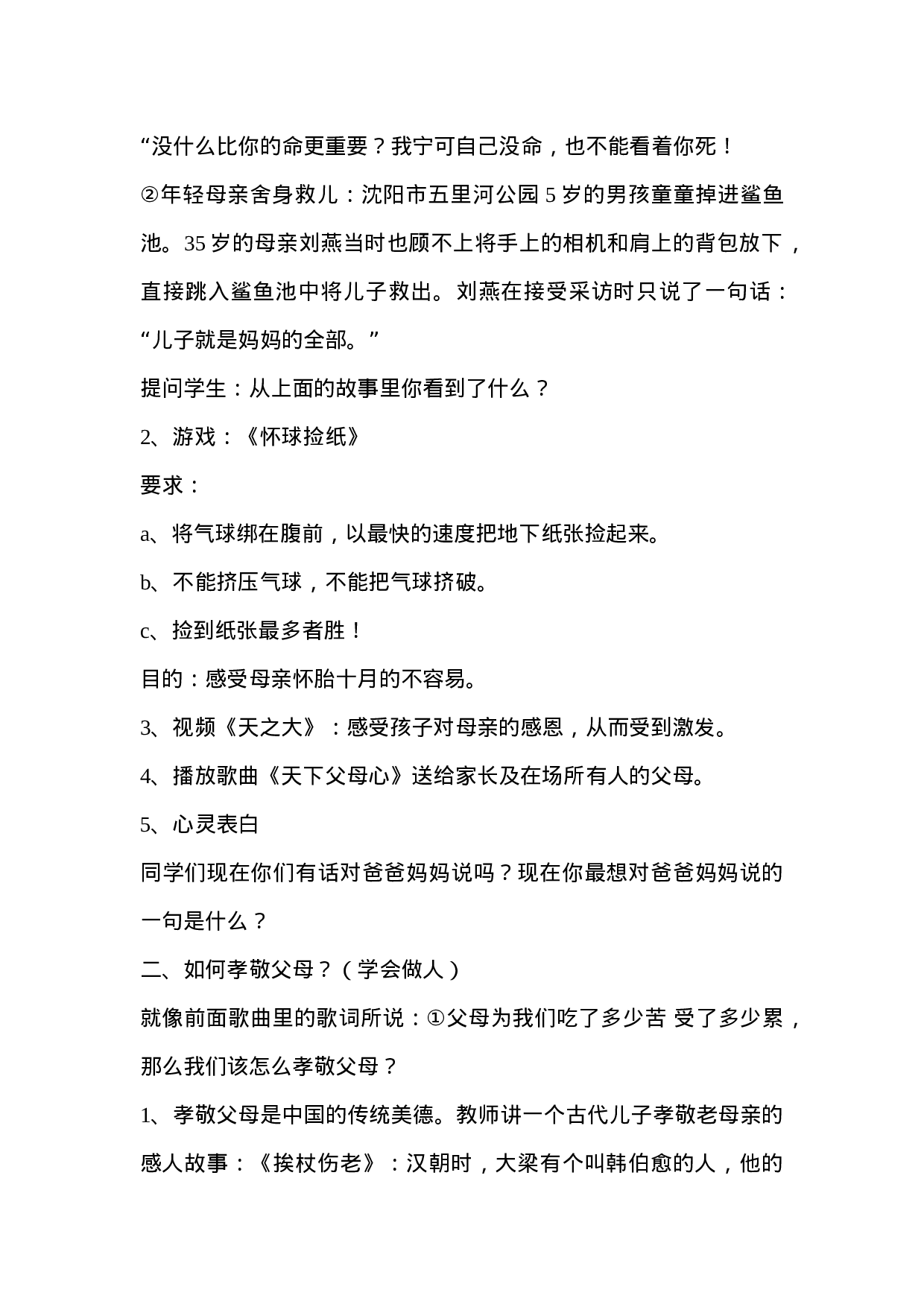 感恩父母主题班会.doc 第2页