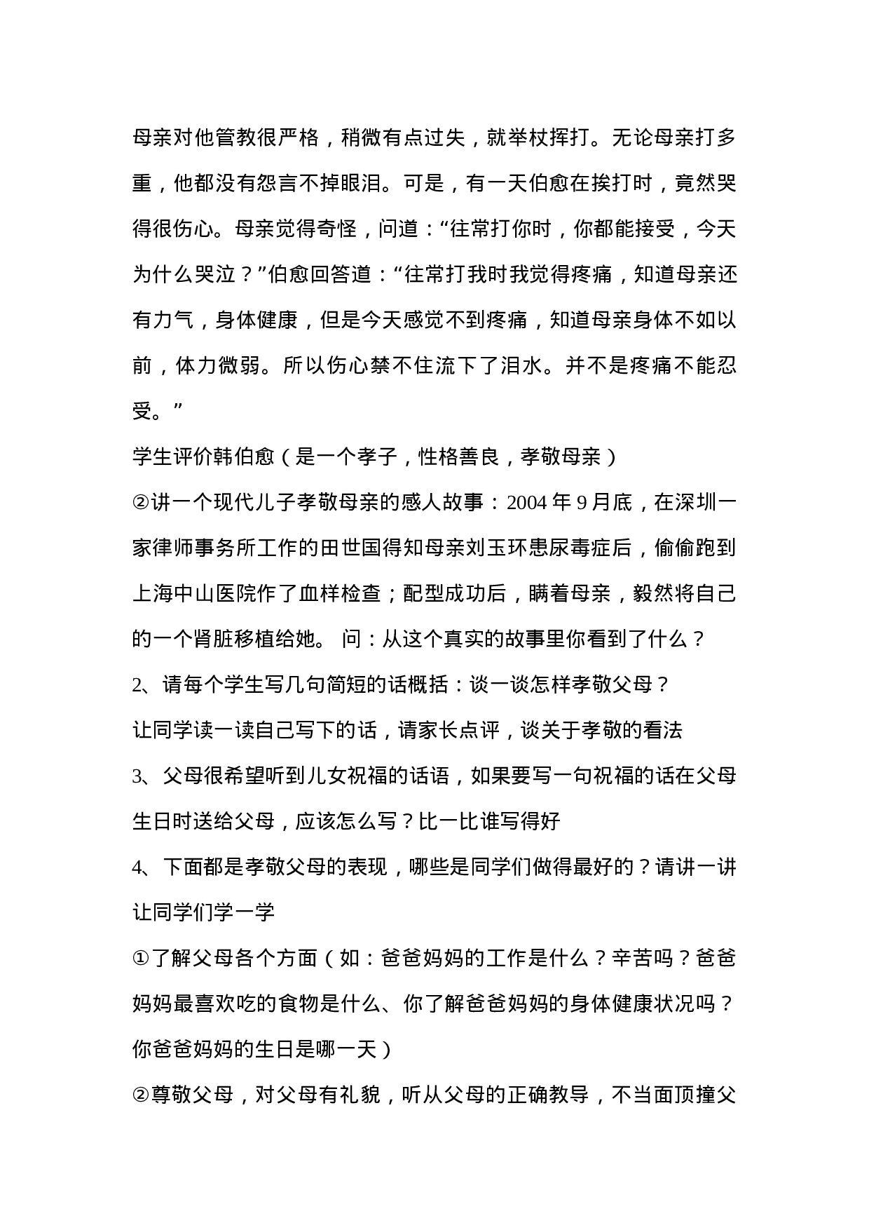 感恩父母主题班会.doc 第3页