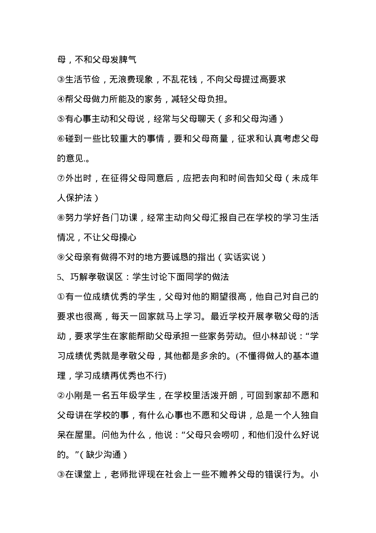 感恩父母主题班会.doc 第4页