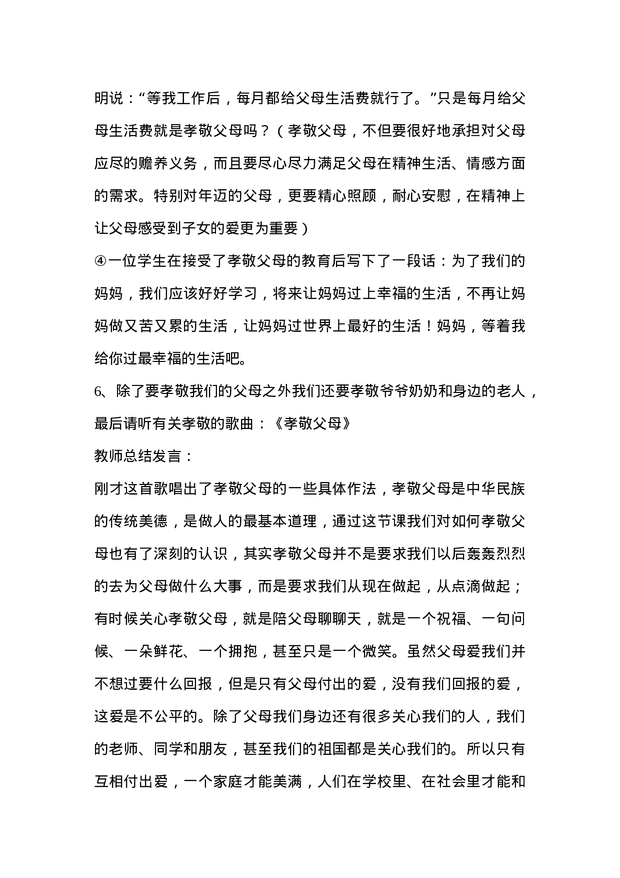 感恩父母主题班会.doc 第5页